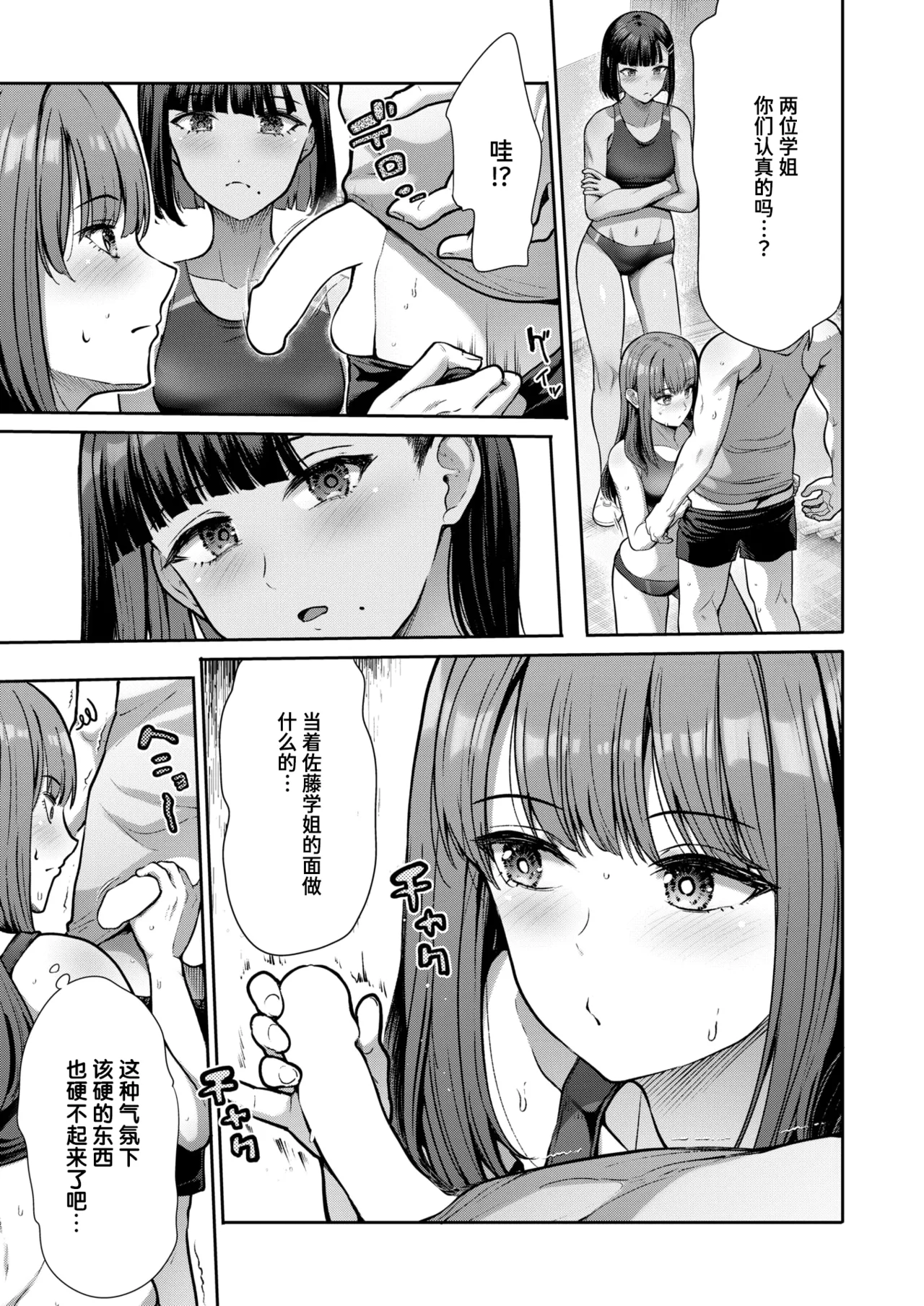 Kouhai Ikusei | 后辈育性 page 7 full