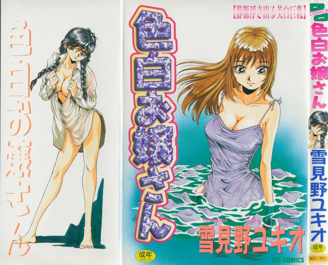 Irojiro Ojousan page 1 full