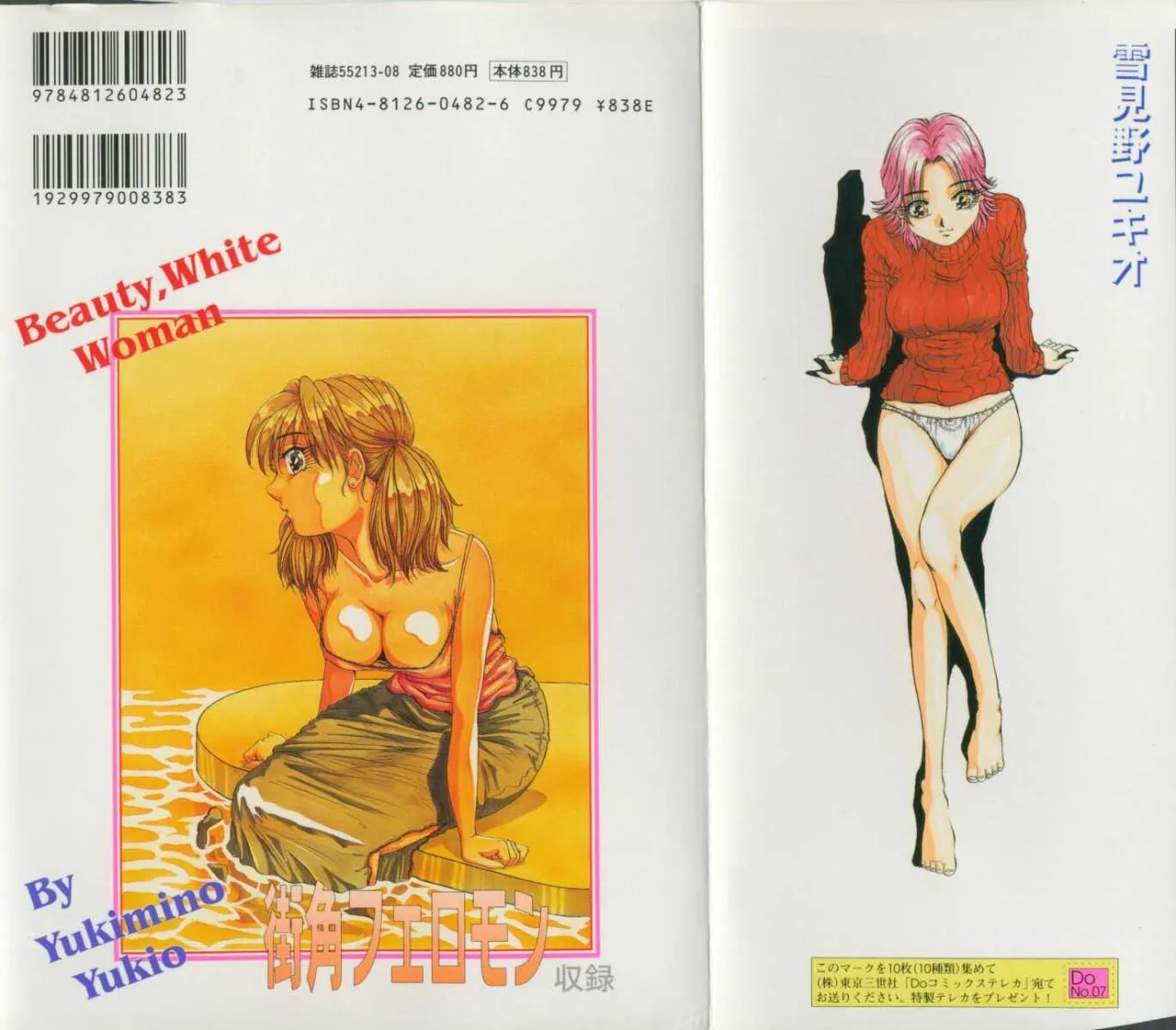 Irojiro Ojousan page 2 full