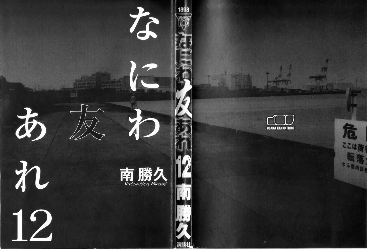 Naniwa Tomoare 2007 Volume 12 page 2 full