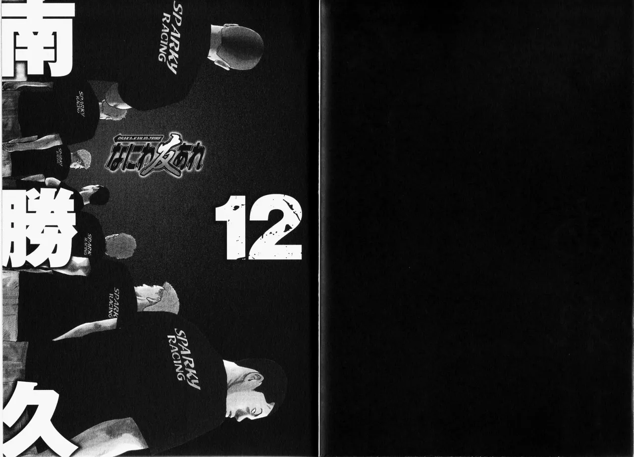 Naniwa Tomoare 2007 Volume 12 page 3 full