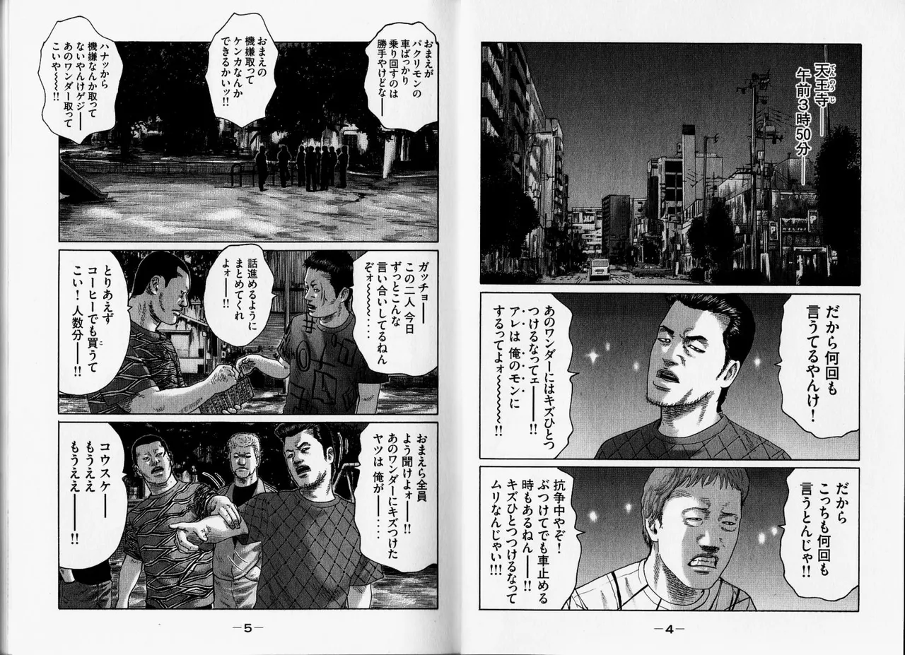 Naniwa Tomoare 2007 Volume 12 page 5 full