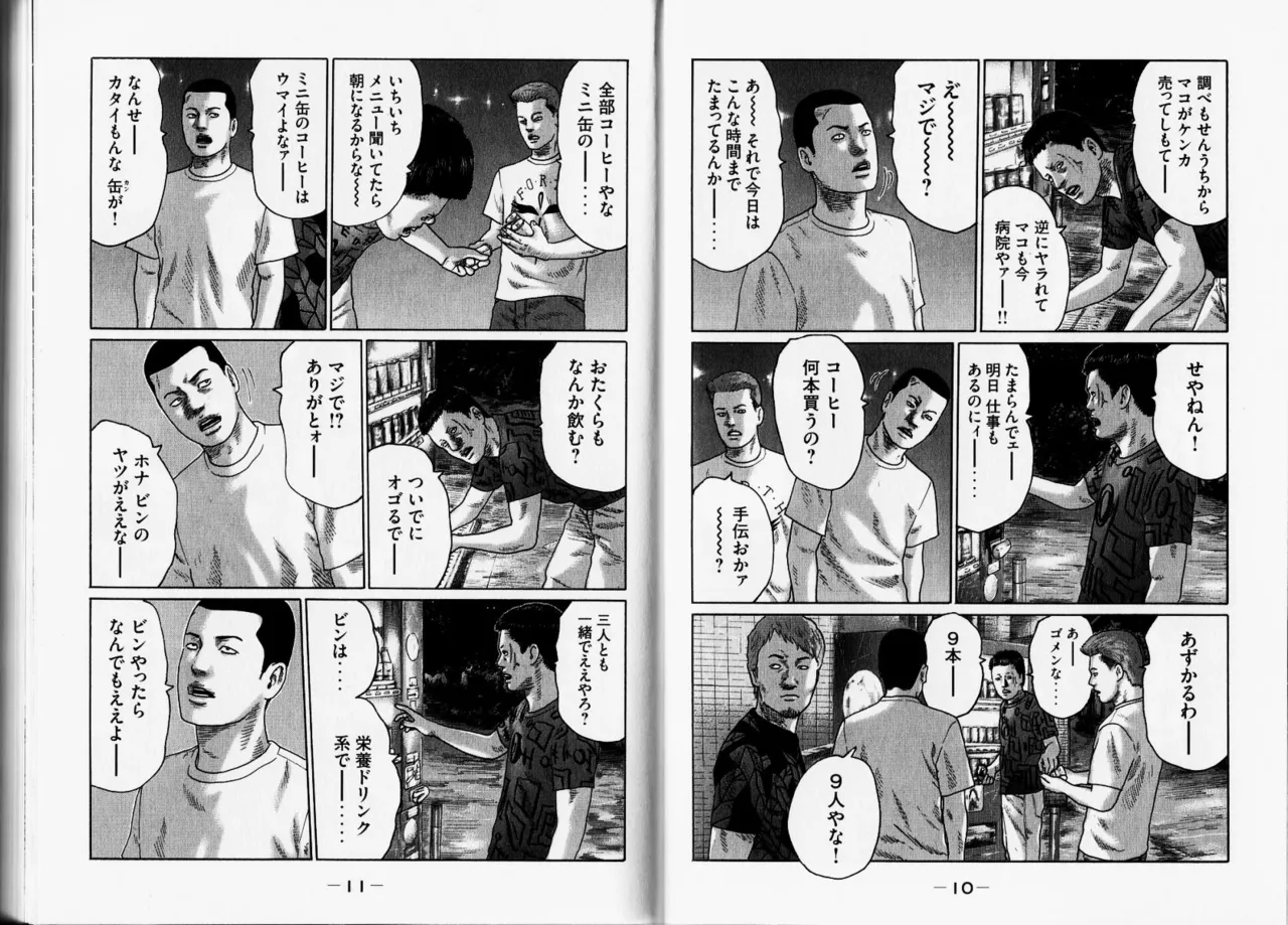 Naniwa Tomoare 2007 Volume 12 page 8 full
