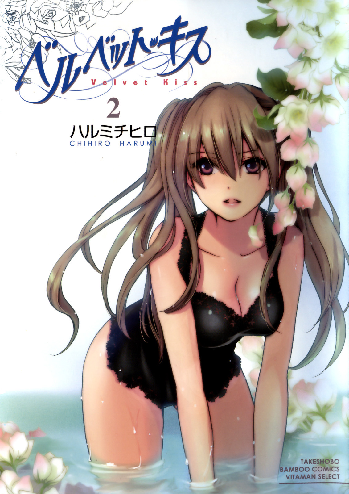 Velvet Kiss Vol 2 page 1 full