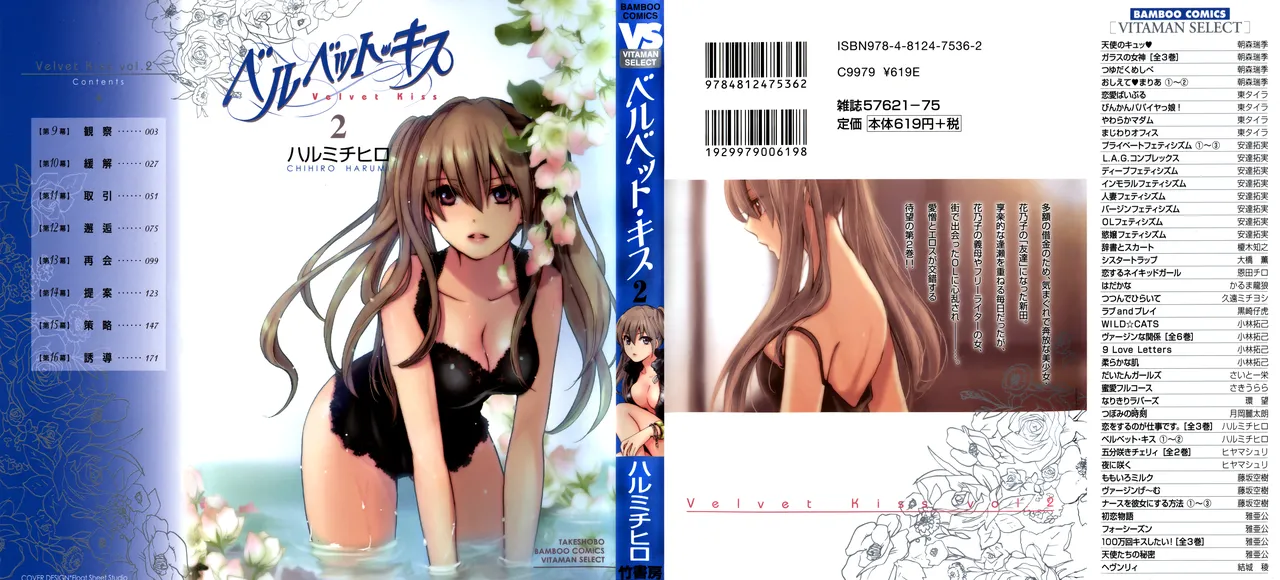 Velvet Kiss Vol 2 page 2 full