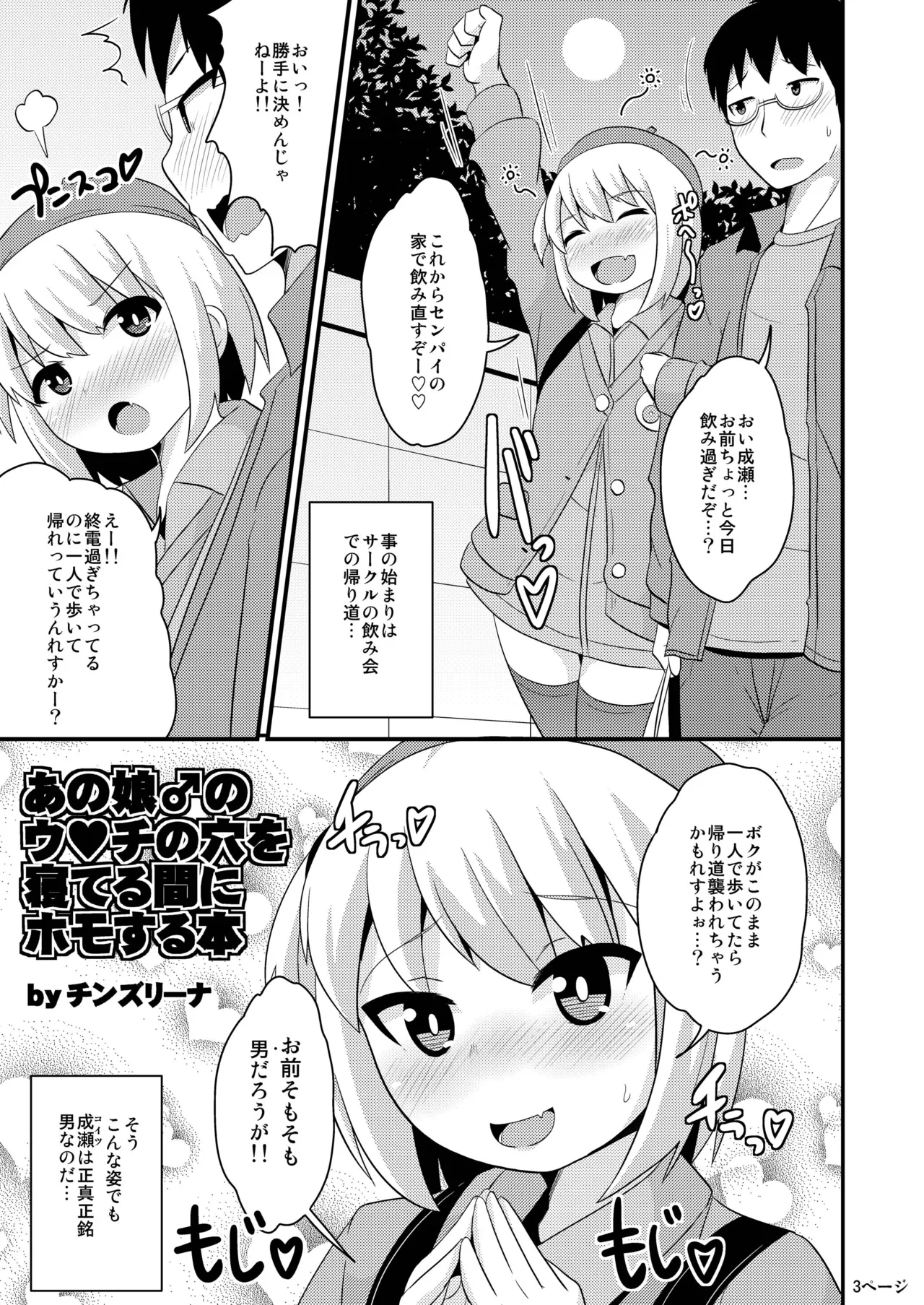 Anoko no Unchi no Ana o Neteru Aida ni Homo Suru Hon page 2 full