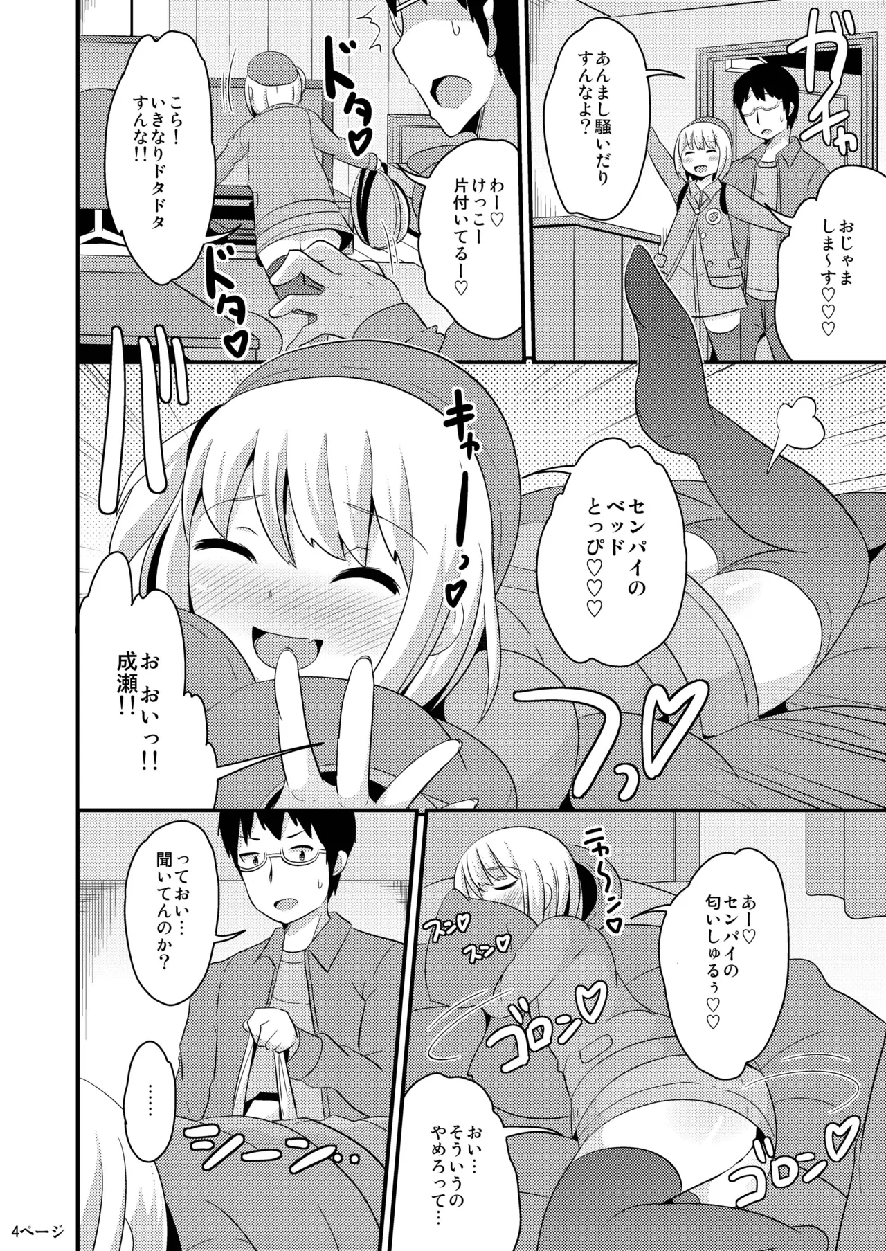 Anoko no Unchi no Ana o Neteru Aida ni Homo Suru Hon page 3 full