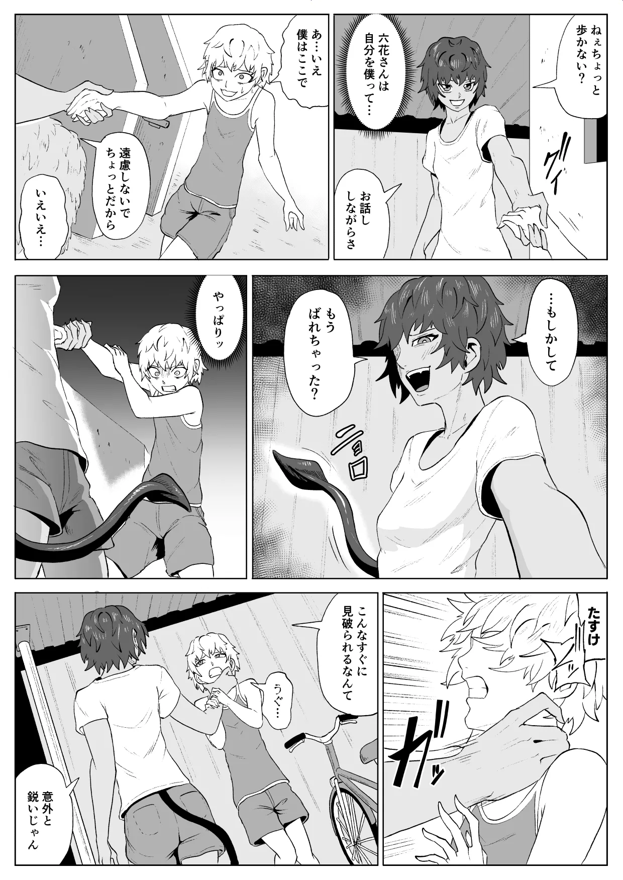 Touma Butai Rokka Katsubō no Mayu 3 page 10 full