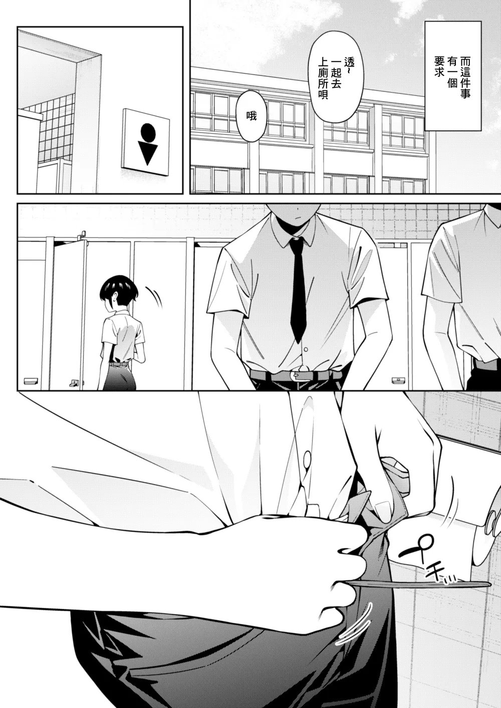 Ore no Himitsu ni Fureru Yubi. 2 | 觸碰到我的秘密的手指 page 5 full