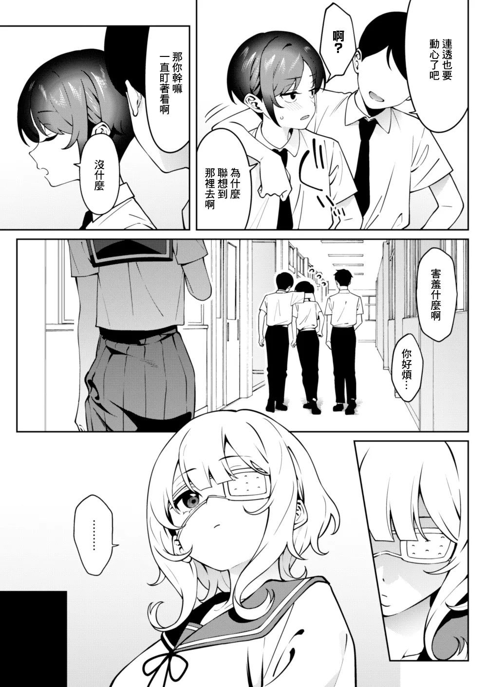 Ore no Himitsu ni Fureru Yubi. 2 | 觸碰到我的秘密的手指 page 8 full