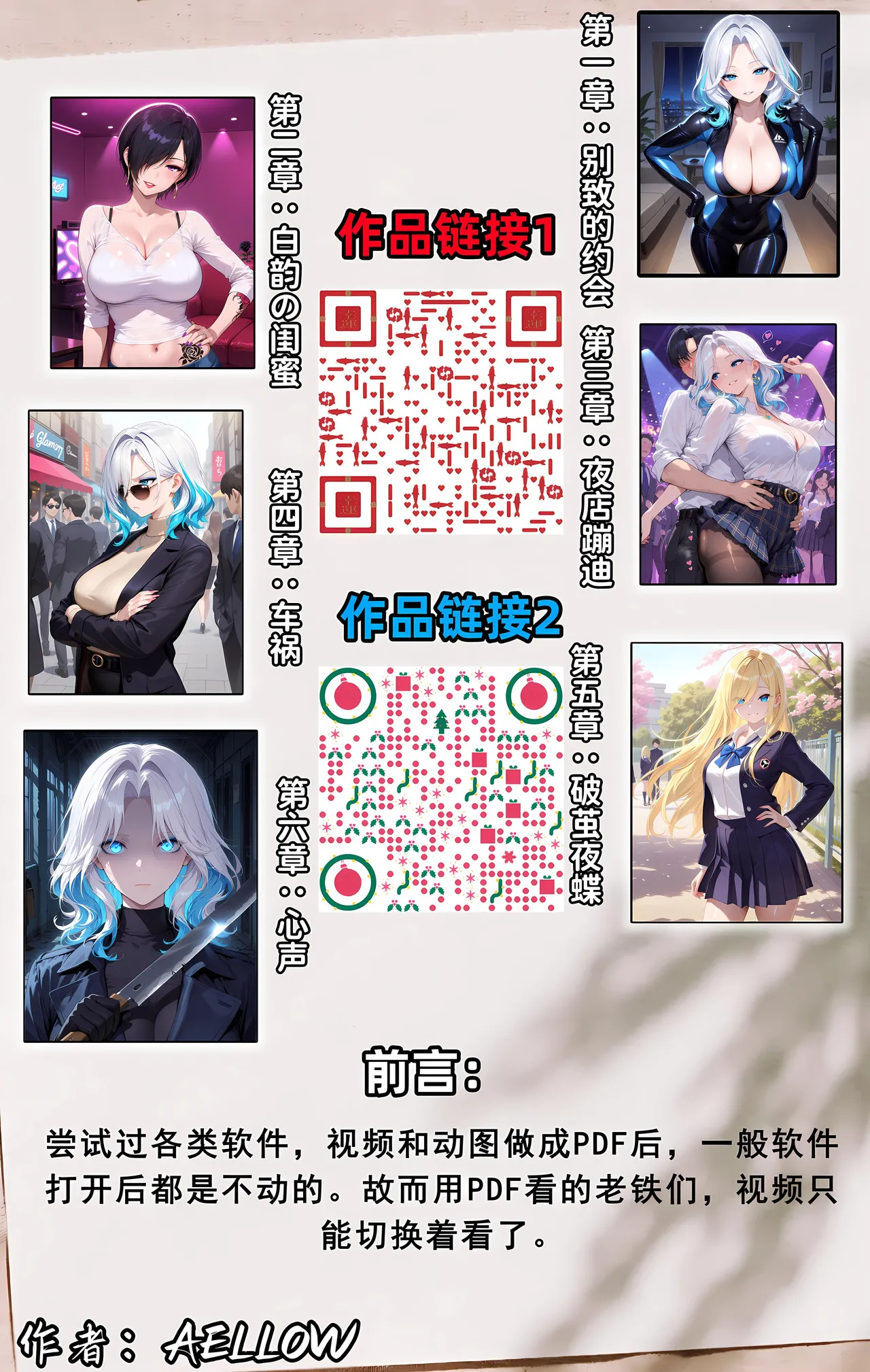 AELLOW-《老婆和她的女友们》6：白韵篇（下）第一章 page 4 full