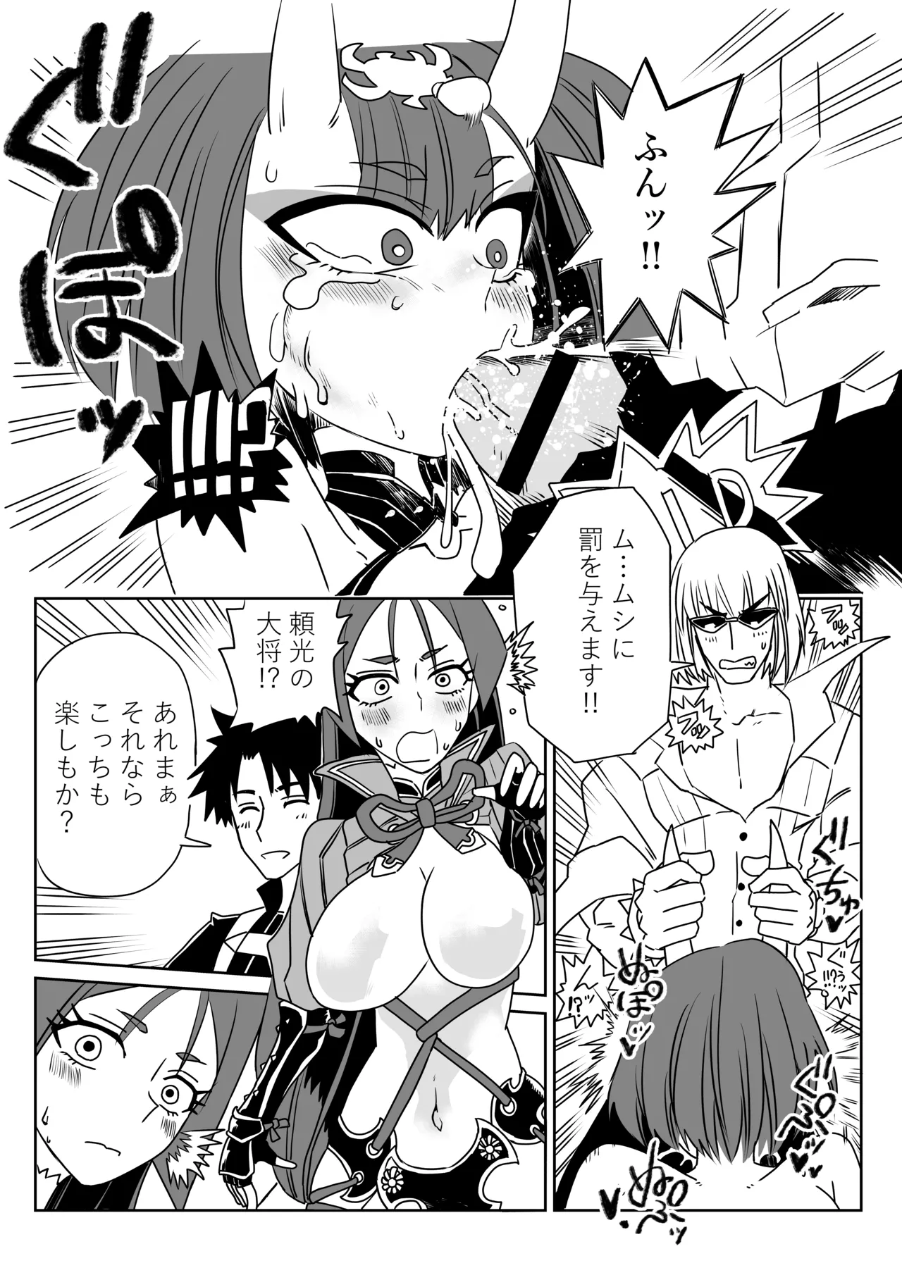 入れ替わったマスターと酒呑と金時と頼光ママ page 4 full
