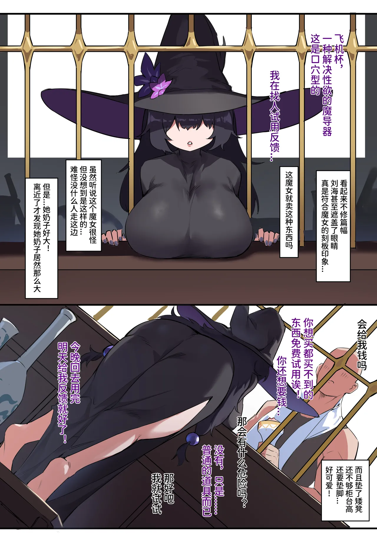 魔女的试验 page 4 full