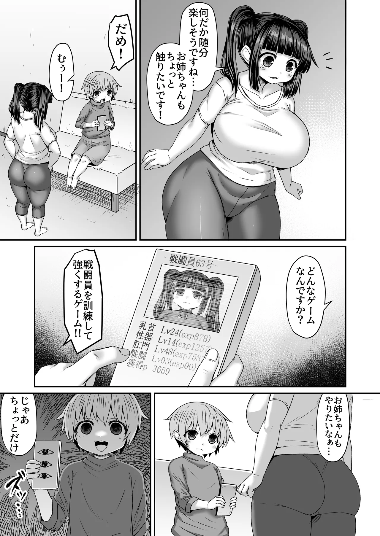 親切に姉のレベル上げをしてくれる弟 page 2 full