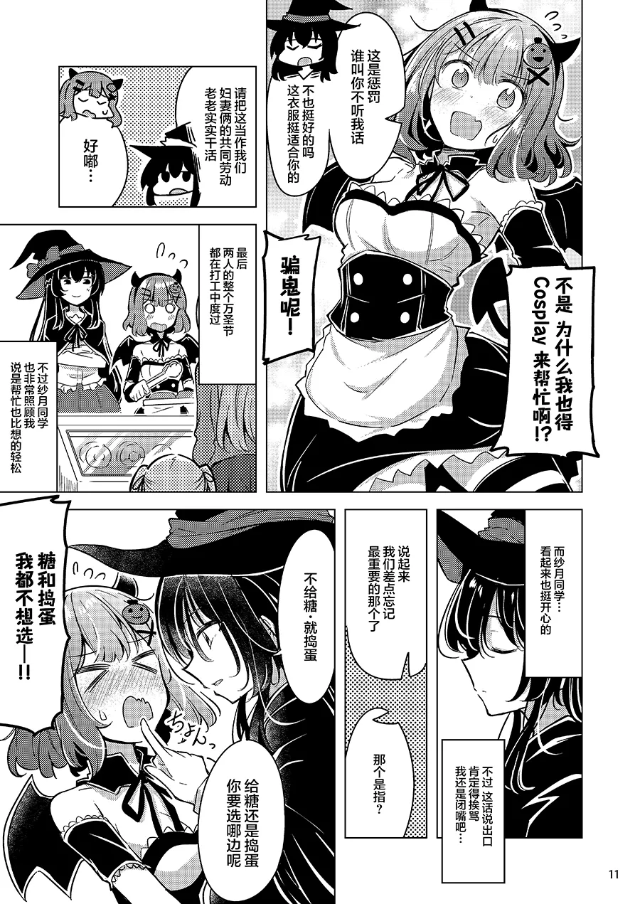 紗月とれな子の結婚生活【提灯喵汉化组】 page 10 full