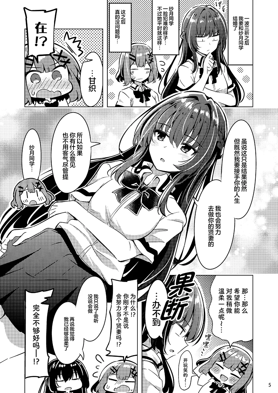 紗月とれな子の結婚生活【提灯喵汉化组】 page 4 full