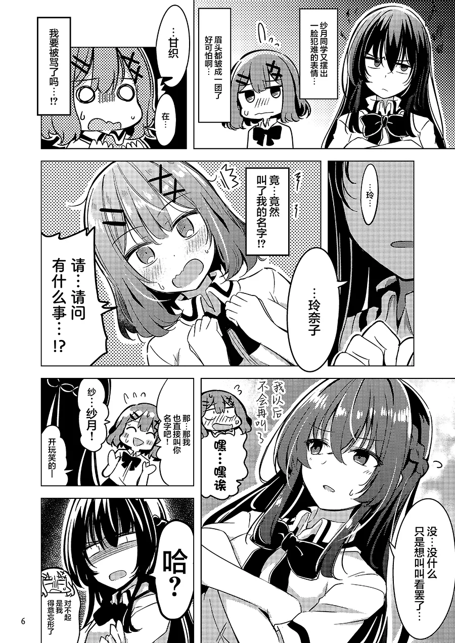 紗月とれな子の結婚生活【提灯喵汉化组】 page 5 full