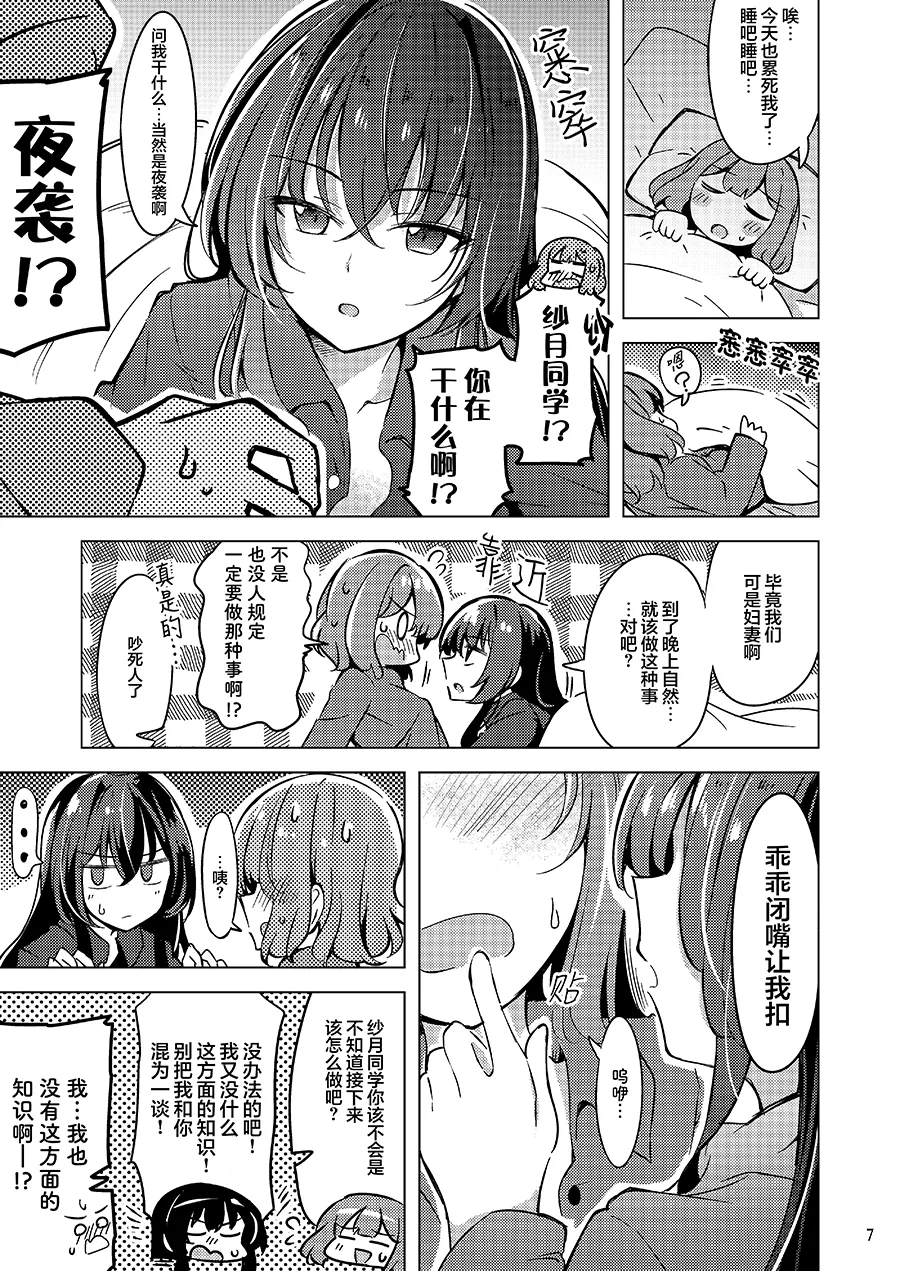 紗月とれな子の結婚生活【提灯喵汉化组】 page 6 full