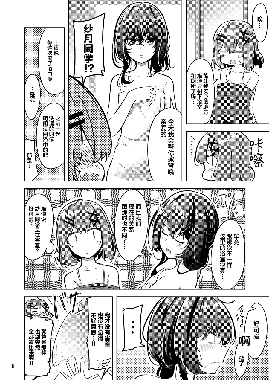 紗月とれな子の結婚生活【提灯喵汉化组】 page 7 full
