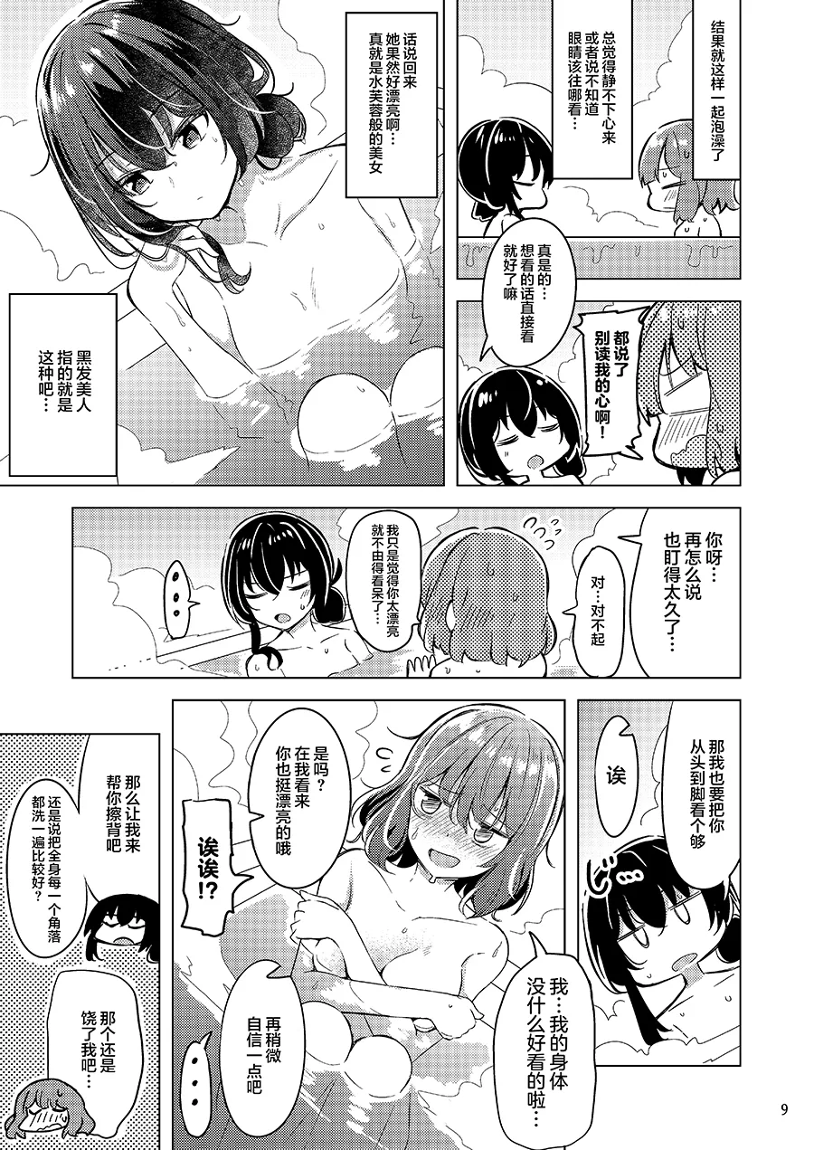紗月とれな子の結婚生活【提灯喵汉化组】 page 8 full