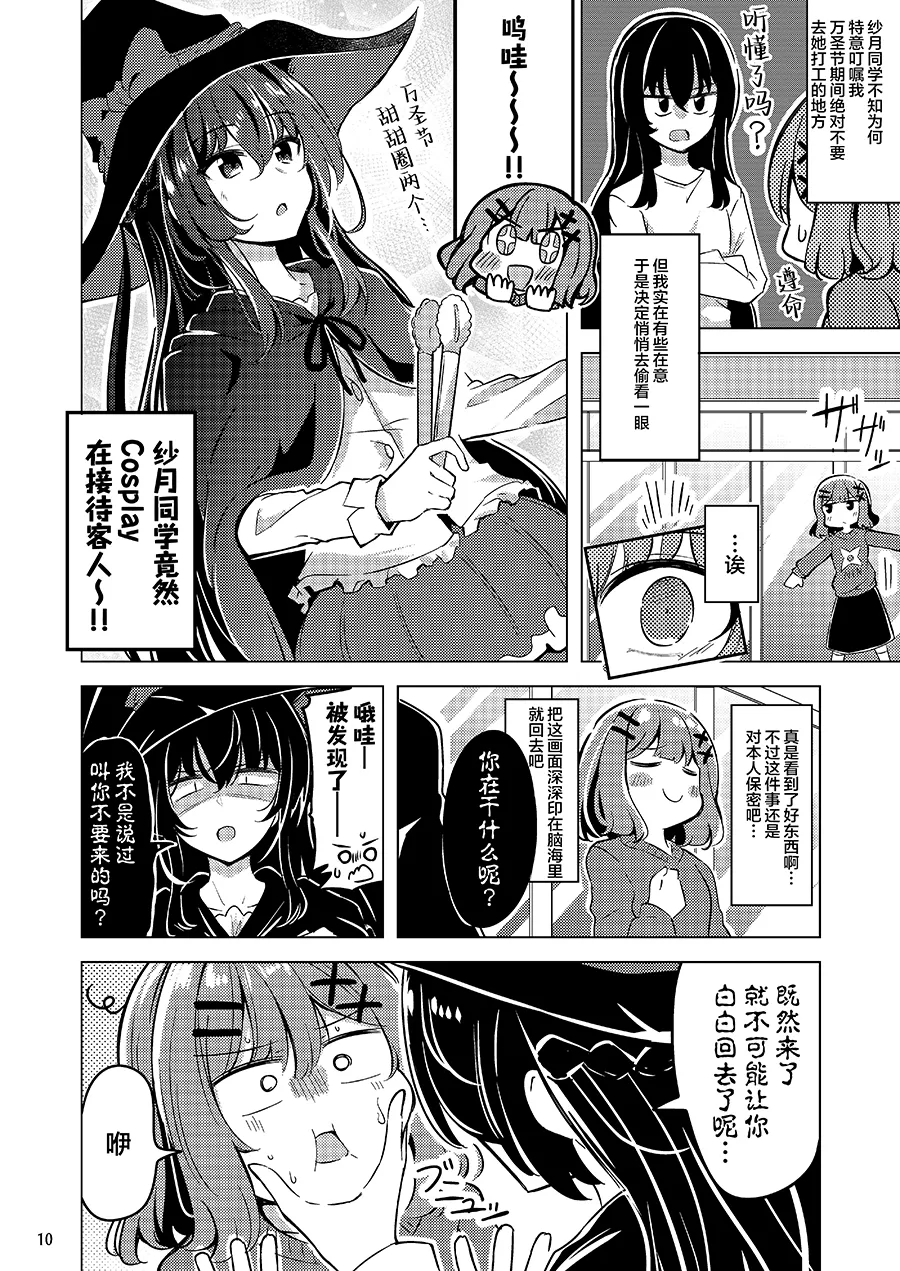 紗月とれな子の結婚生活【提灯喵汉化组】 page 9 full