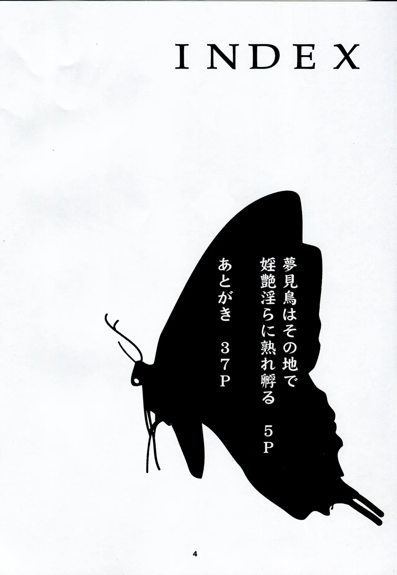 夢見鳥はその地で婬艶淫らに熟れ孵る1 page 4 full