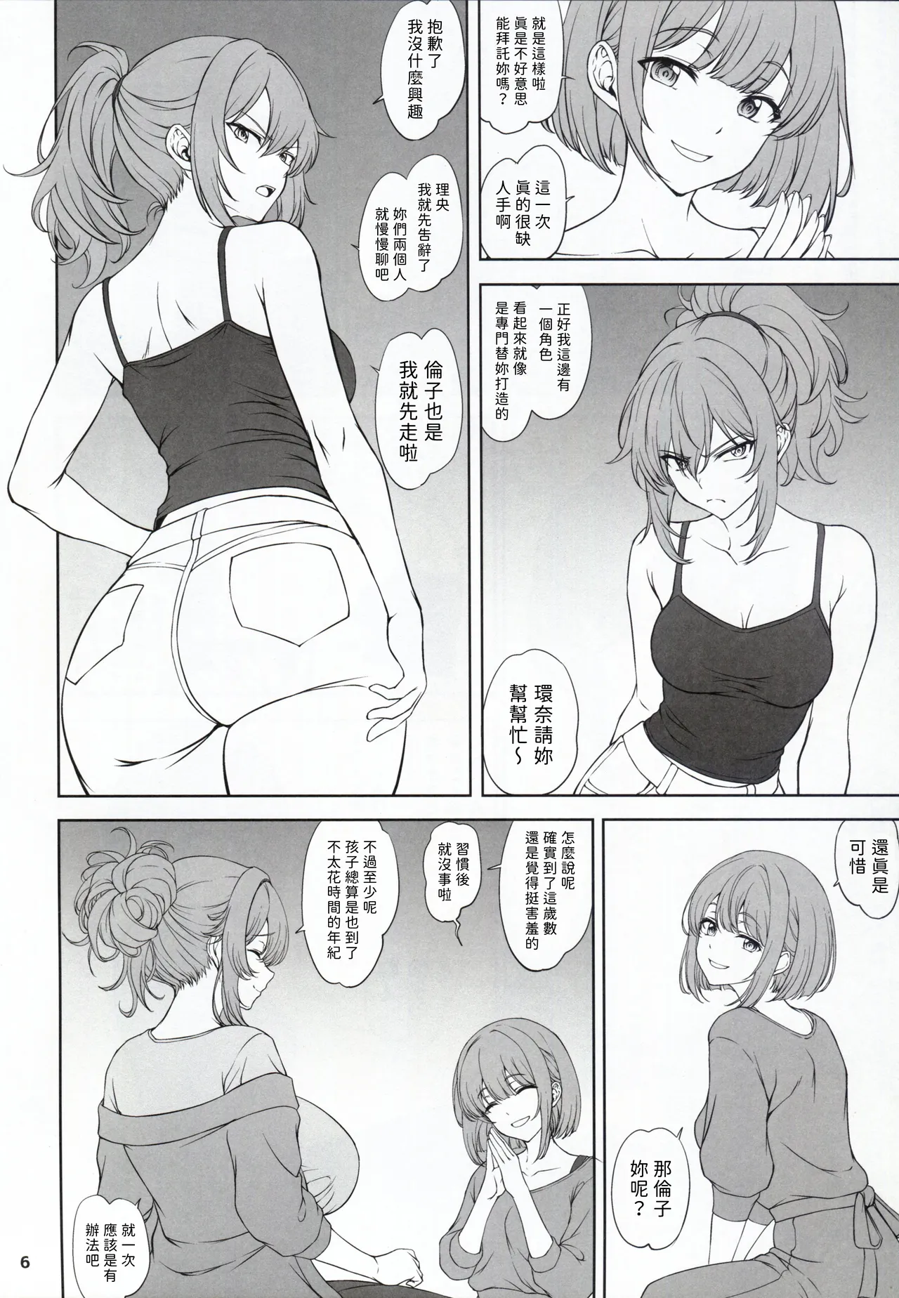 夢見鳥はその地で婬艶淫らに熟れ孵る1 page 6 full