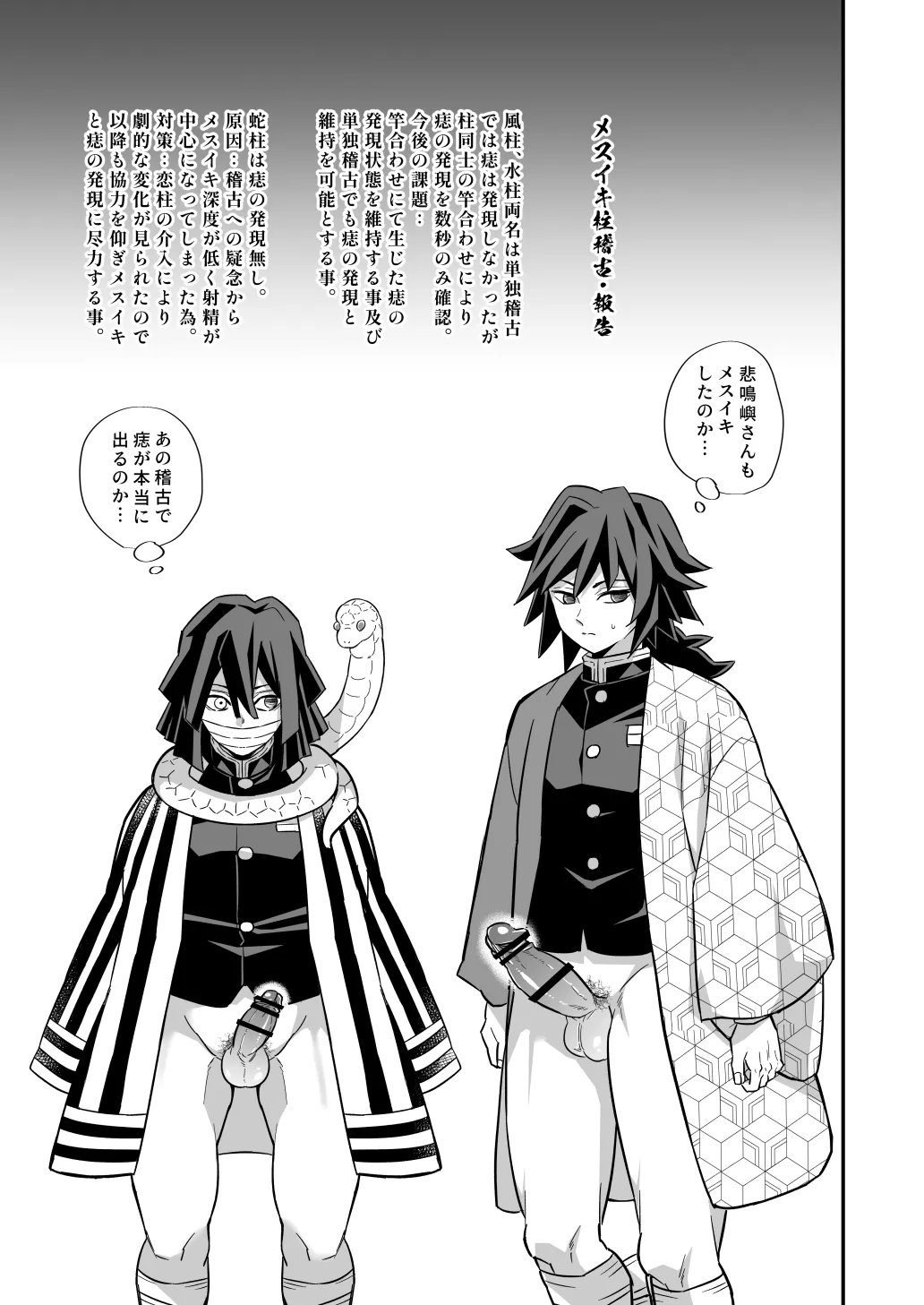柱メスイキ稽古編 Hentai - Raw  44