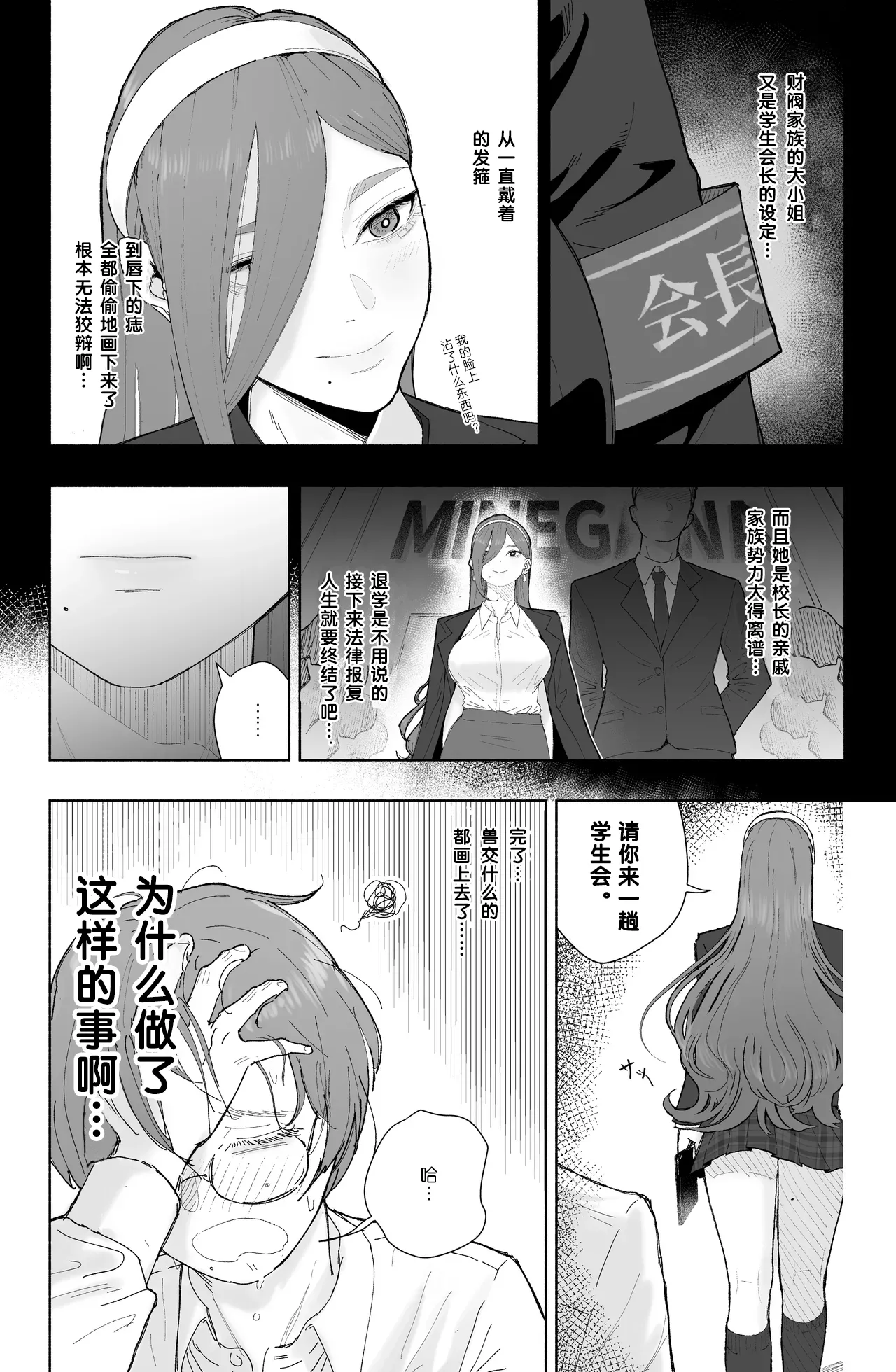 Is it possible to live a happy NTR life with a slutty chaebol girlfriend?  - seyu page 5 full
