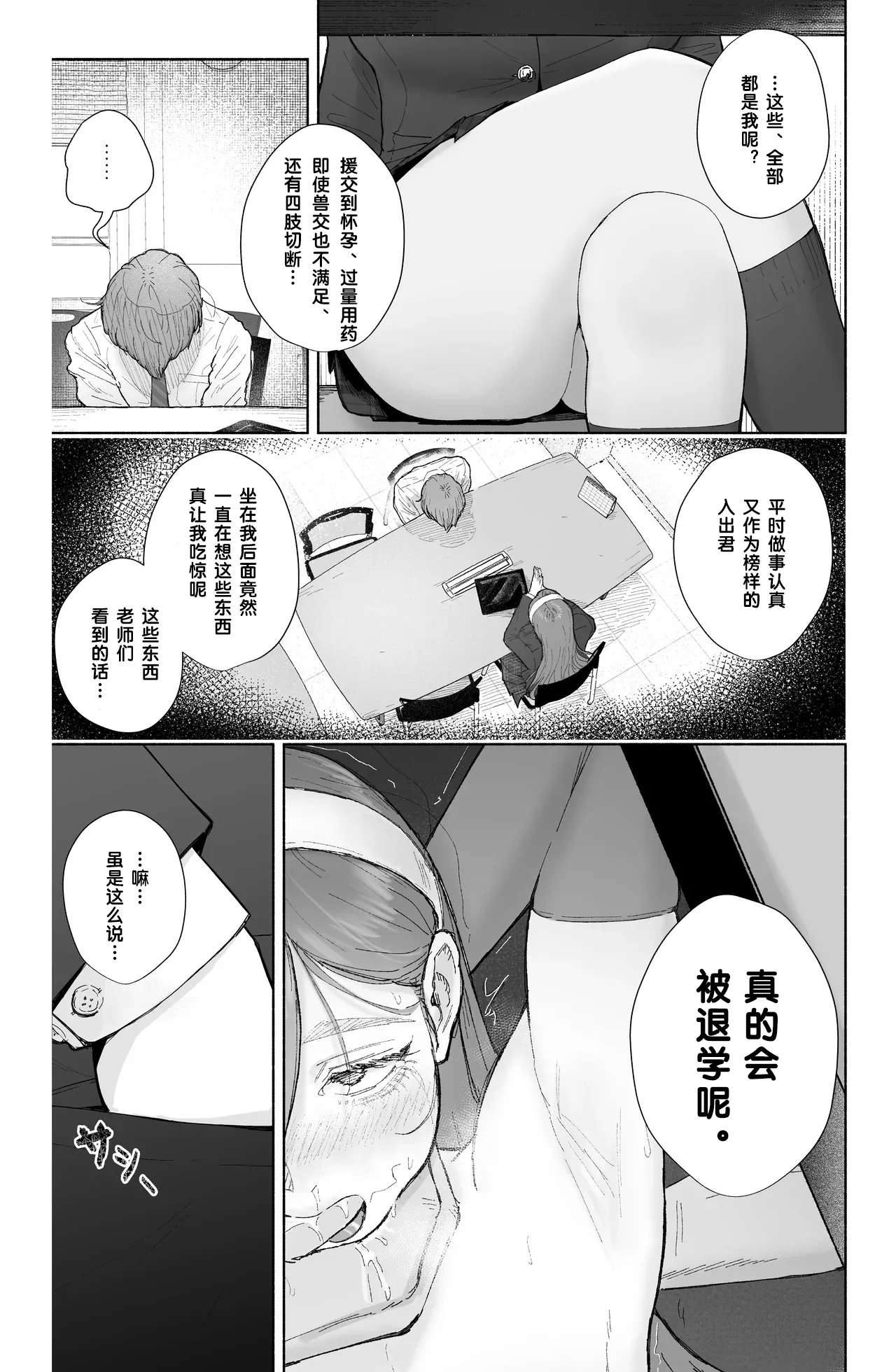 Is it possible to live a happy NTR life with a slutty chaebol girlfriend?  - seyu page 6 full
