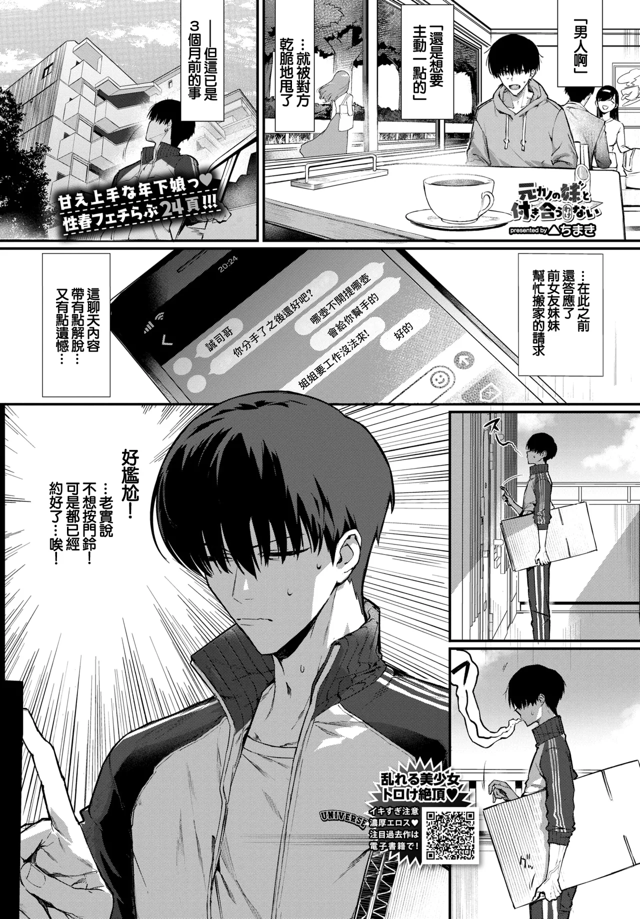 元カノの妹と付き合うわけない page 1 full