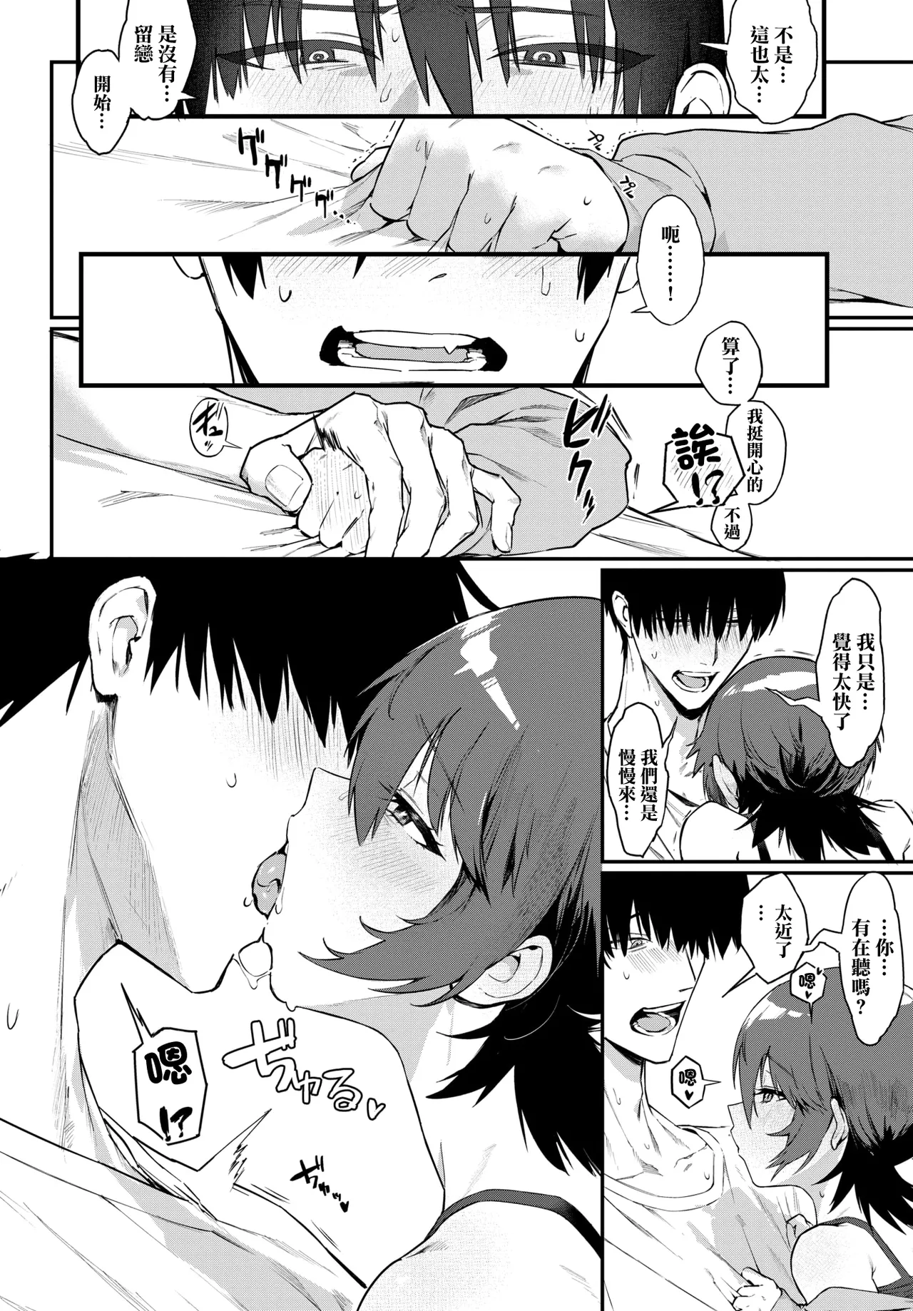 元カノの妹と付き合うわけない page 10 full