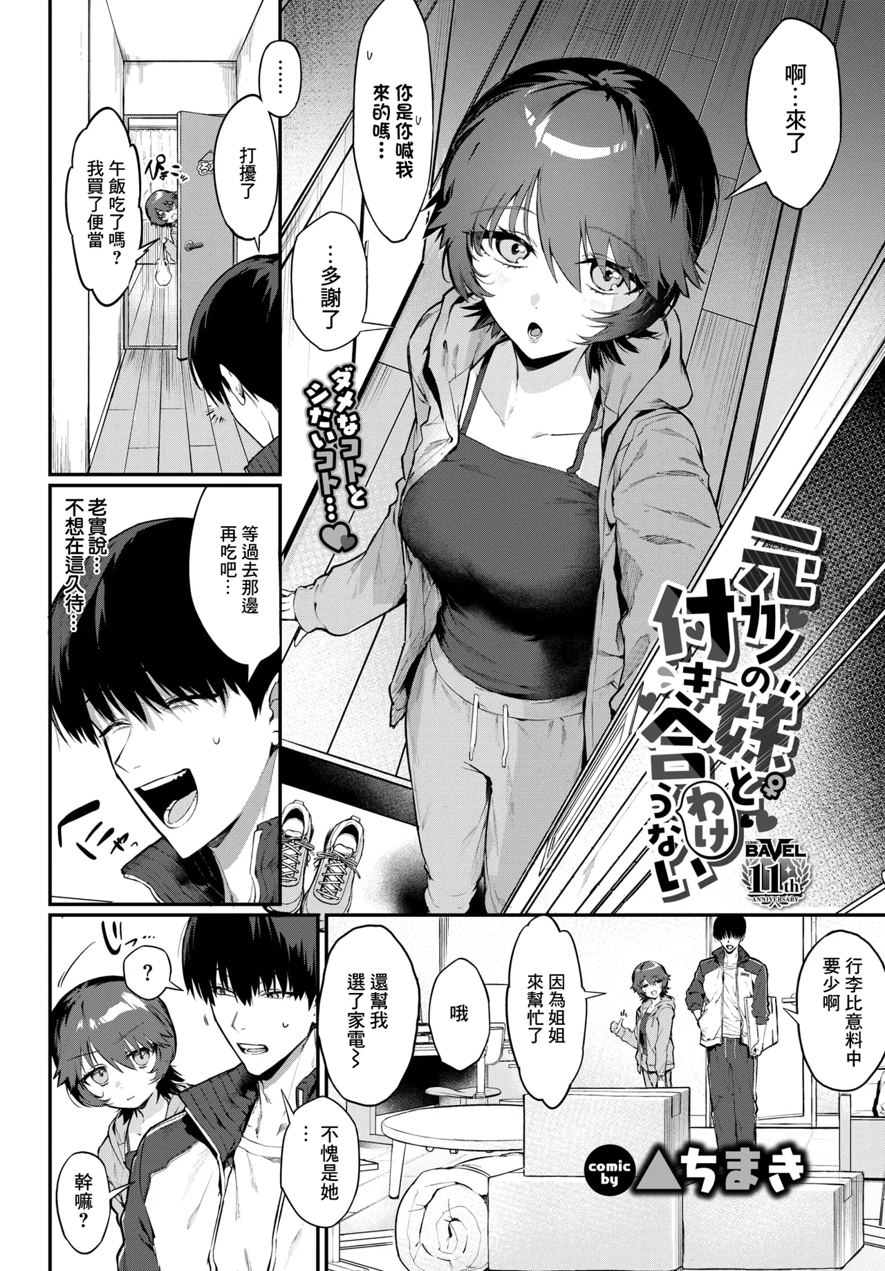 元カノの妹と付き合うわけない page 2 full