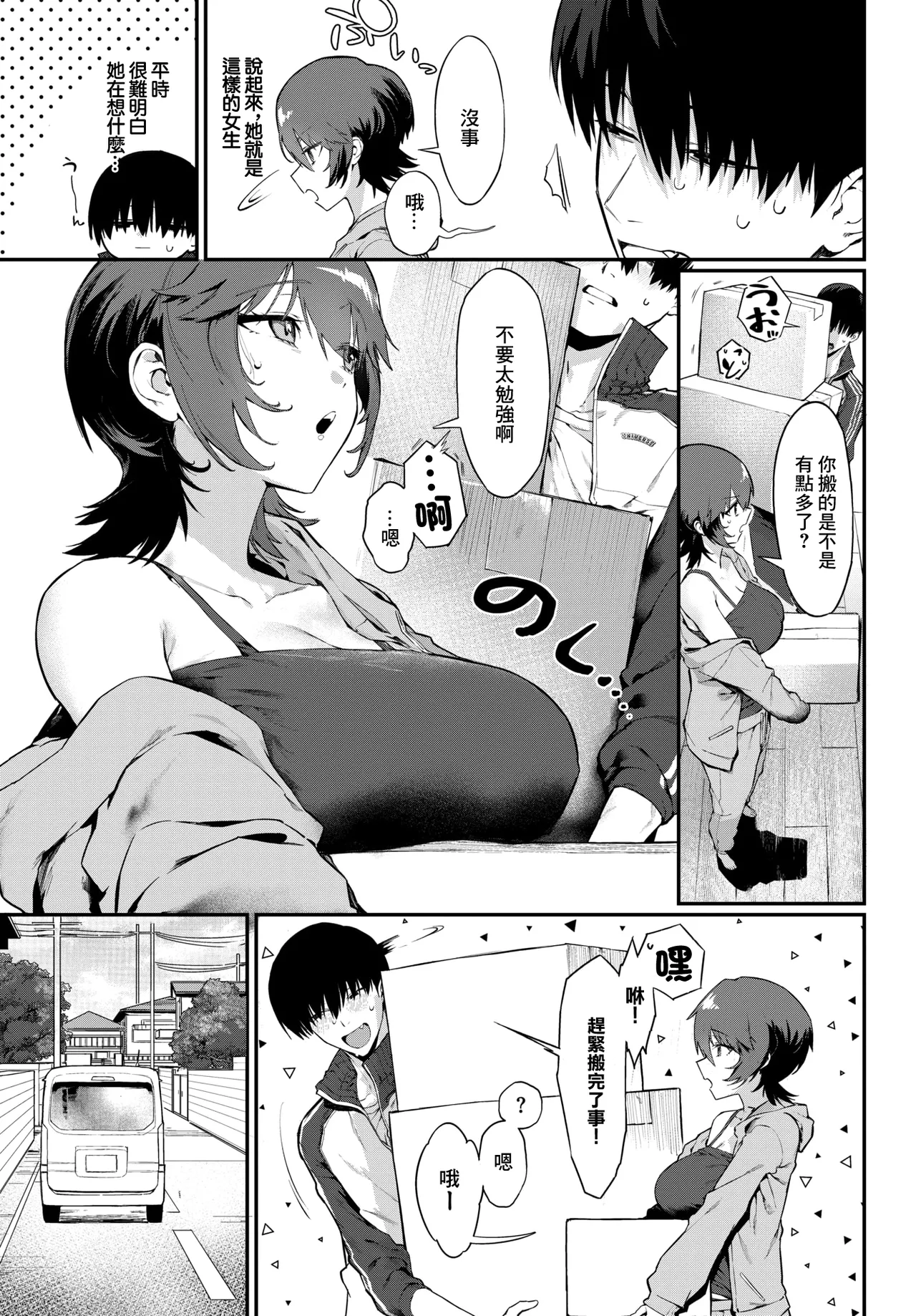 元カノの妹と付き合うわけない page 3 full