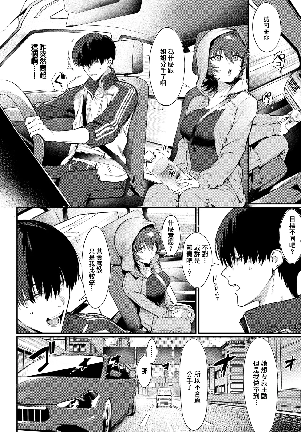 元カノの妹と付き合うわけない page 4 full