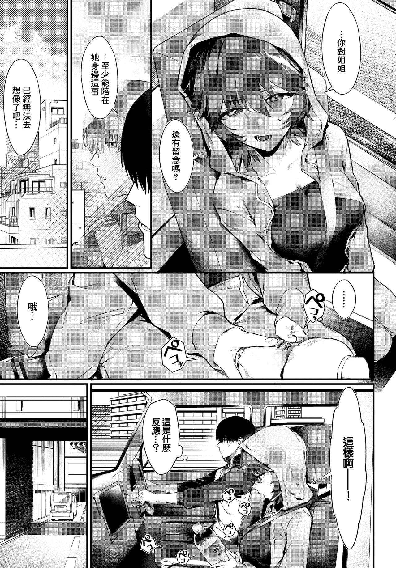 元カノの妹と付き合うわけない page 5 full