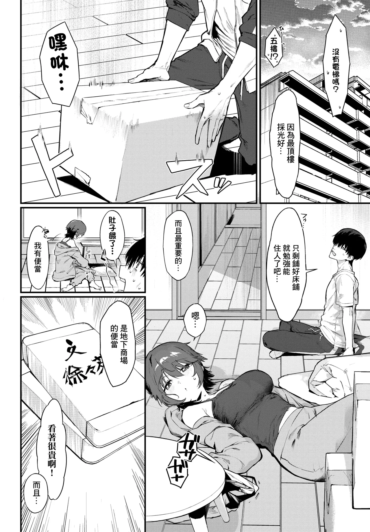 元カノの妹と付き合うわけない page 6 full