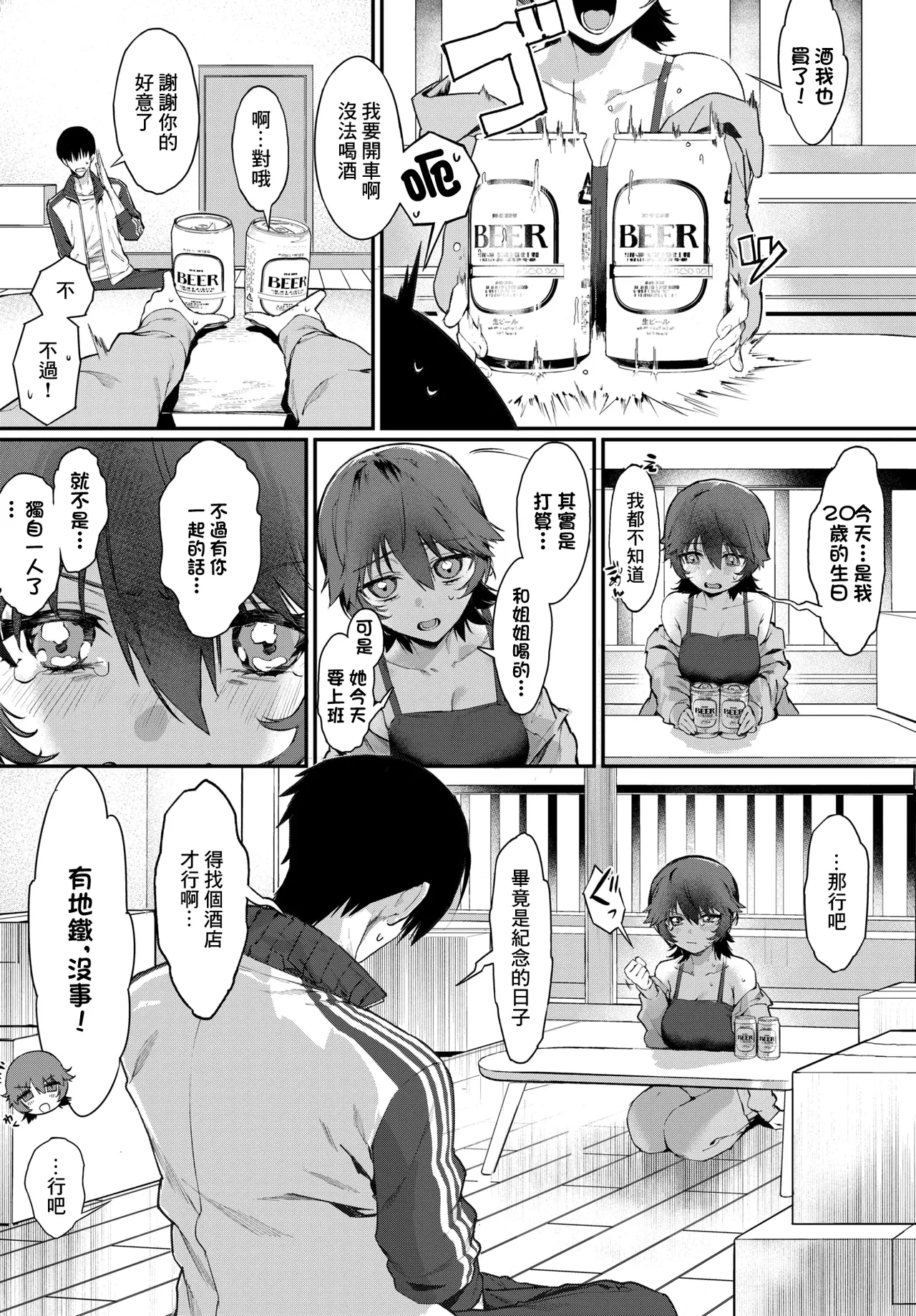 元カノの妹と付き合うわけない page 7 full