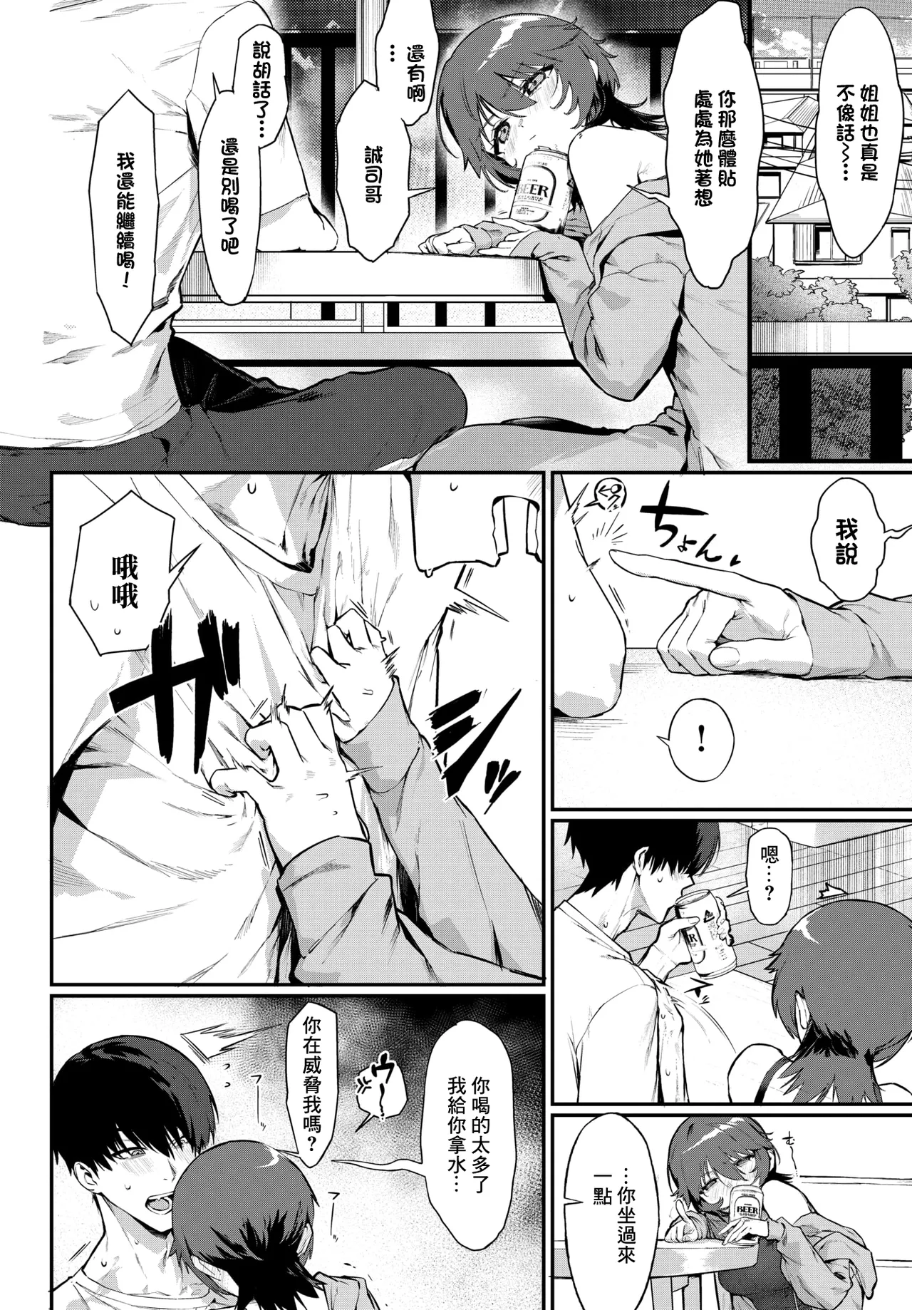 元カノの妹と付き合うわけない page 8 full
