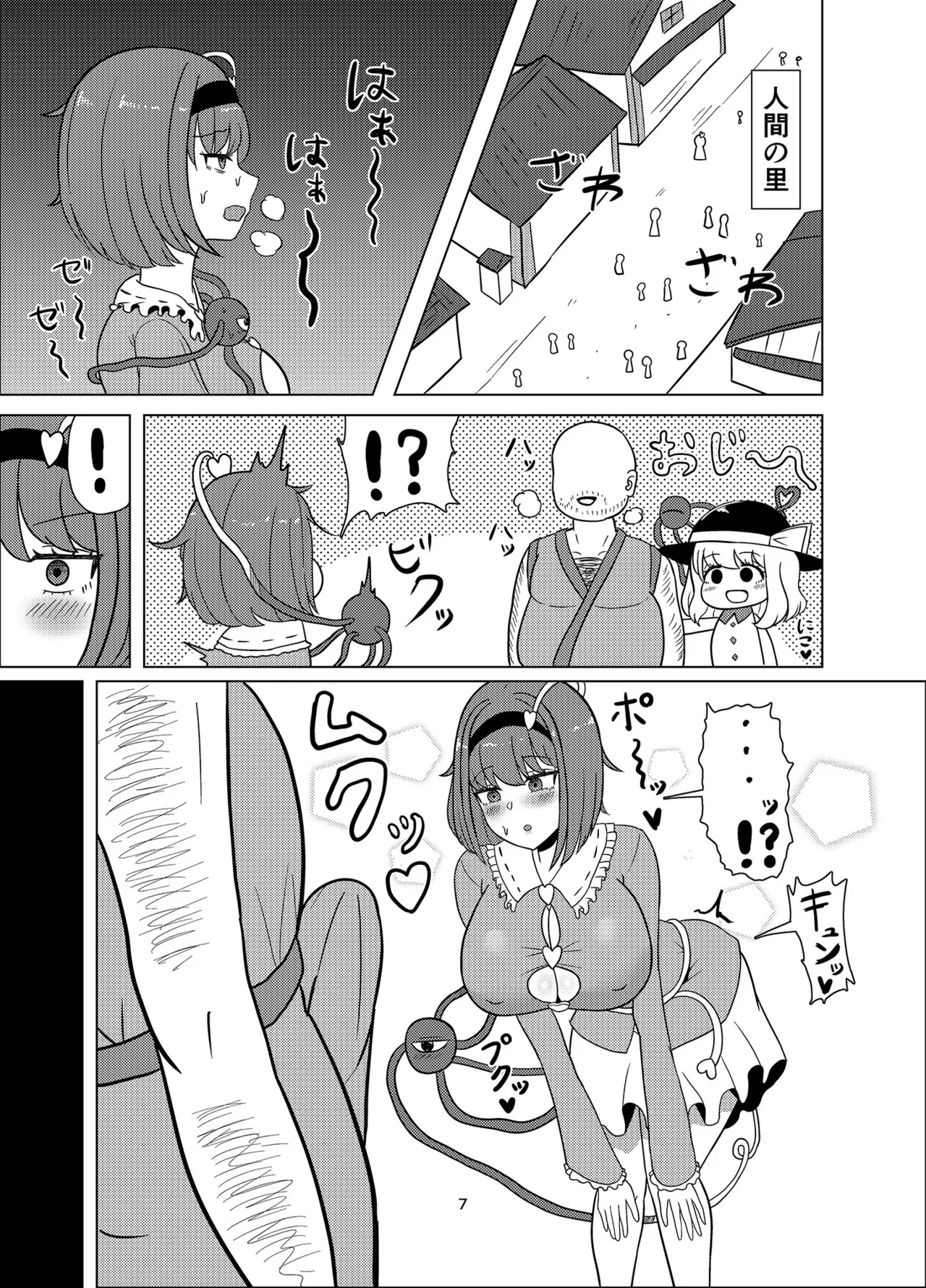 Seeing through and being cuckolded, Satori-sama page 6 full