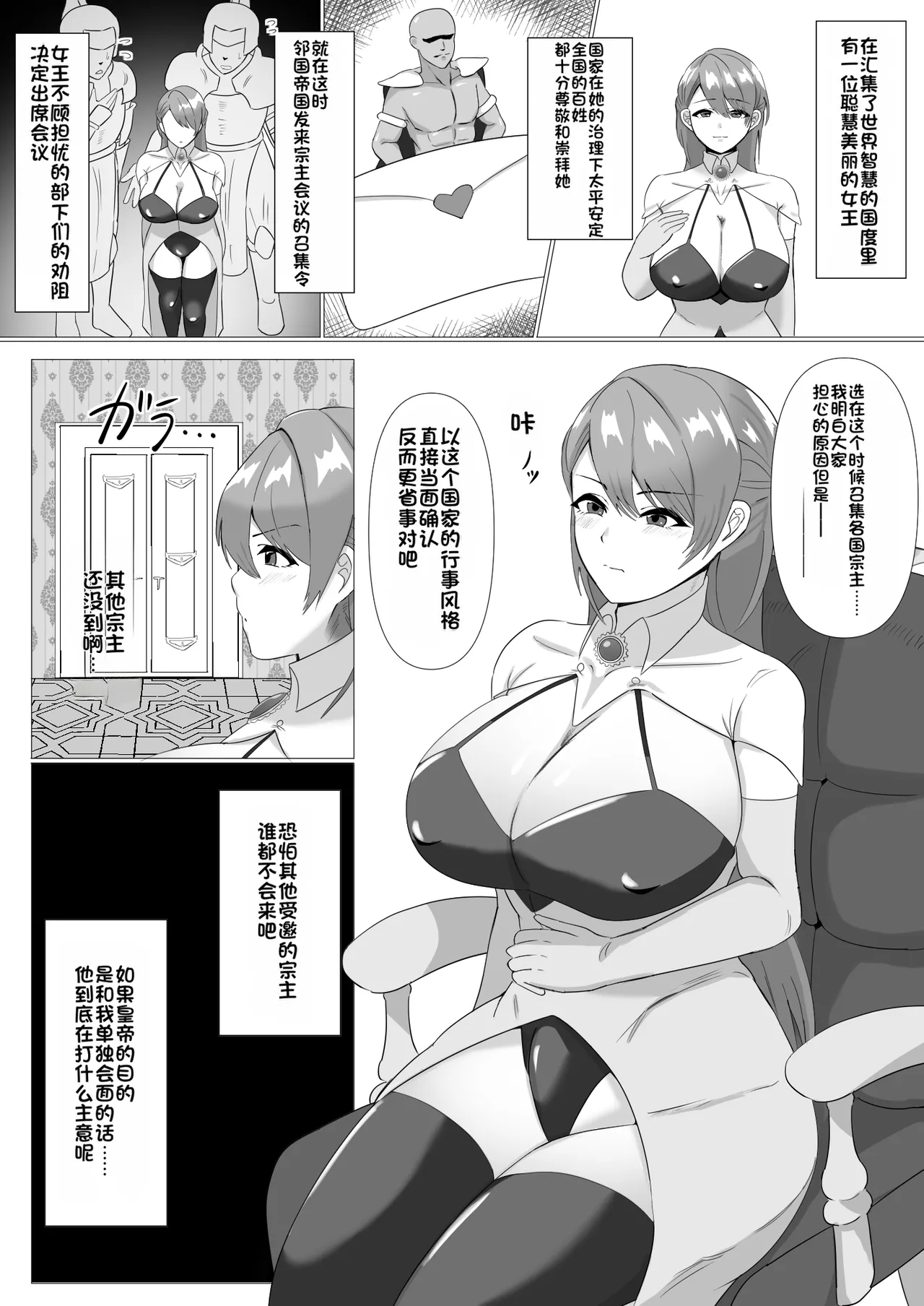 Joou-heika wa Sukebe Tsuma ni Naru page 2 full