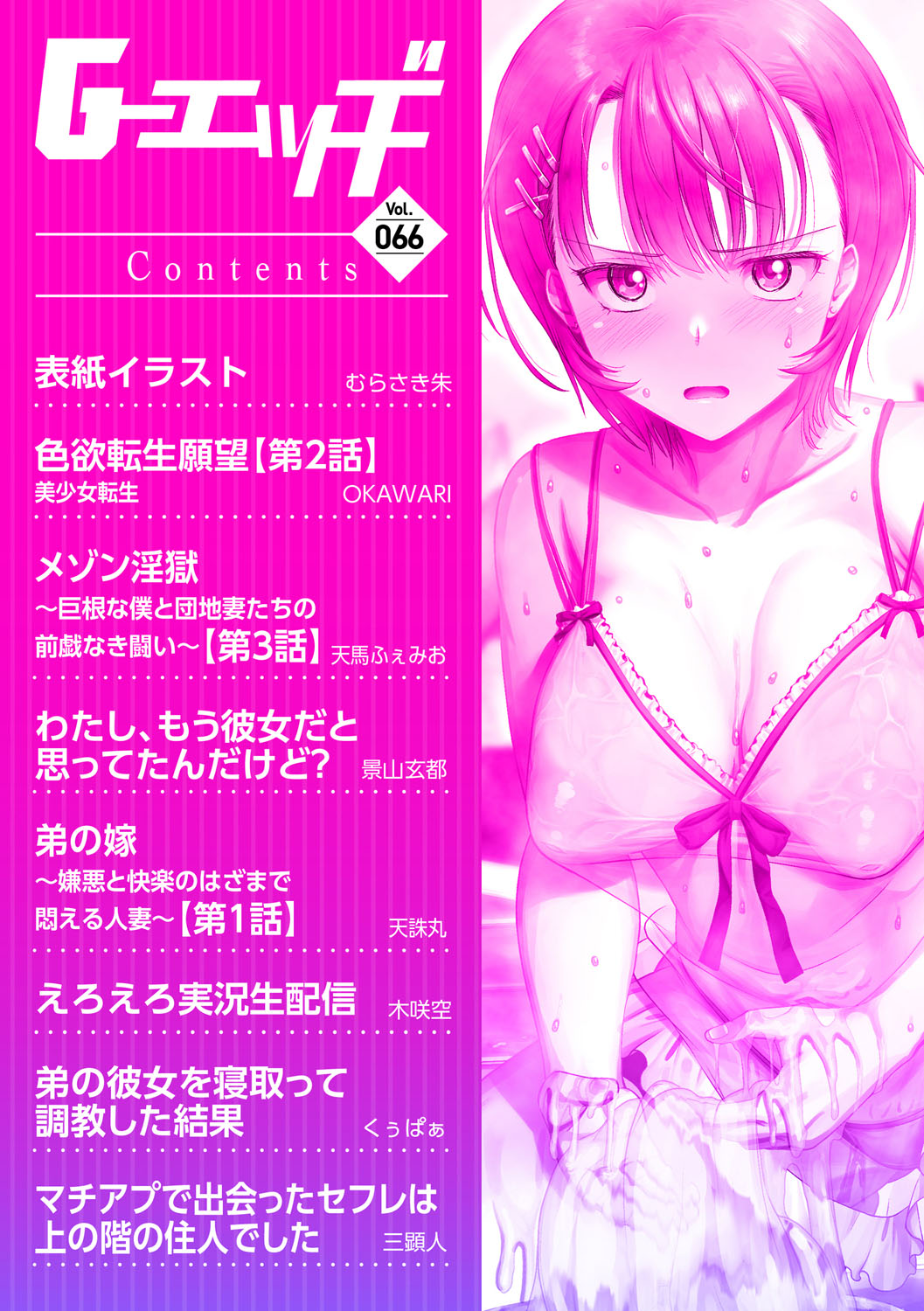 G-Edge Vol.066 page 5 full