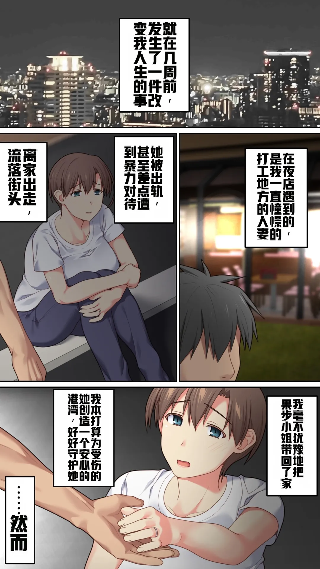 Iedeshita Hitozuma o Jirashitara Osowareta Hanashi | 让离家出走人妻焦急后被袭击的故事 page 2 full