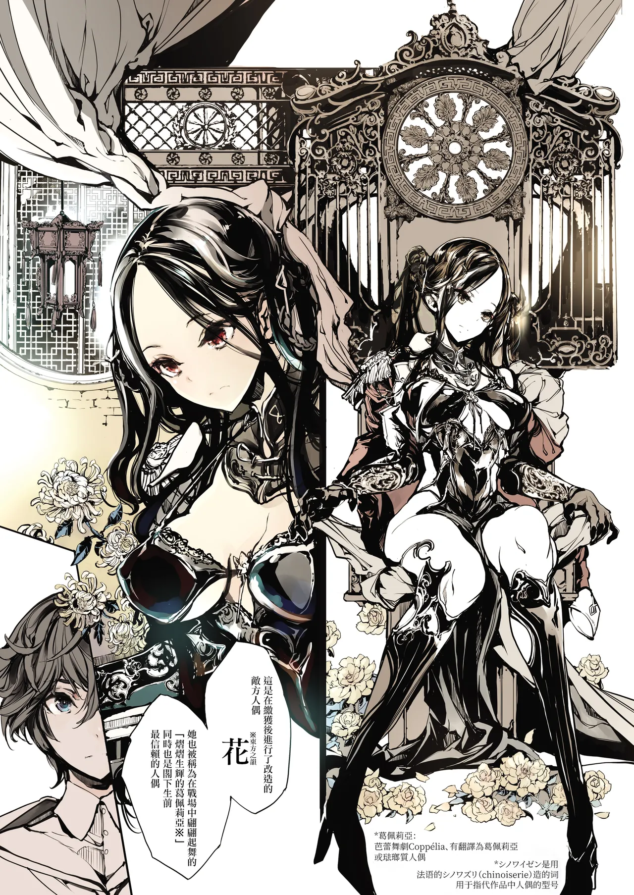 Coppelia no Himekan - Coppélia brothel page 6 full