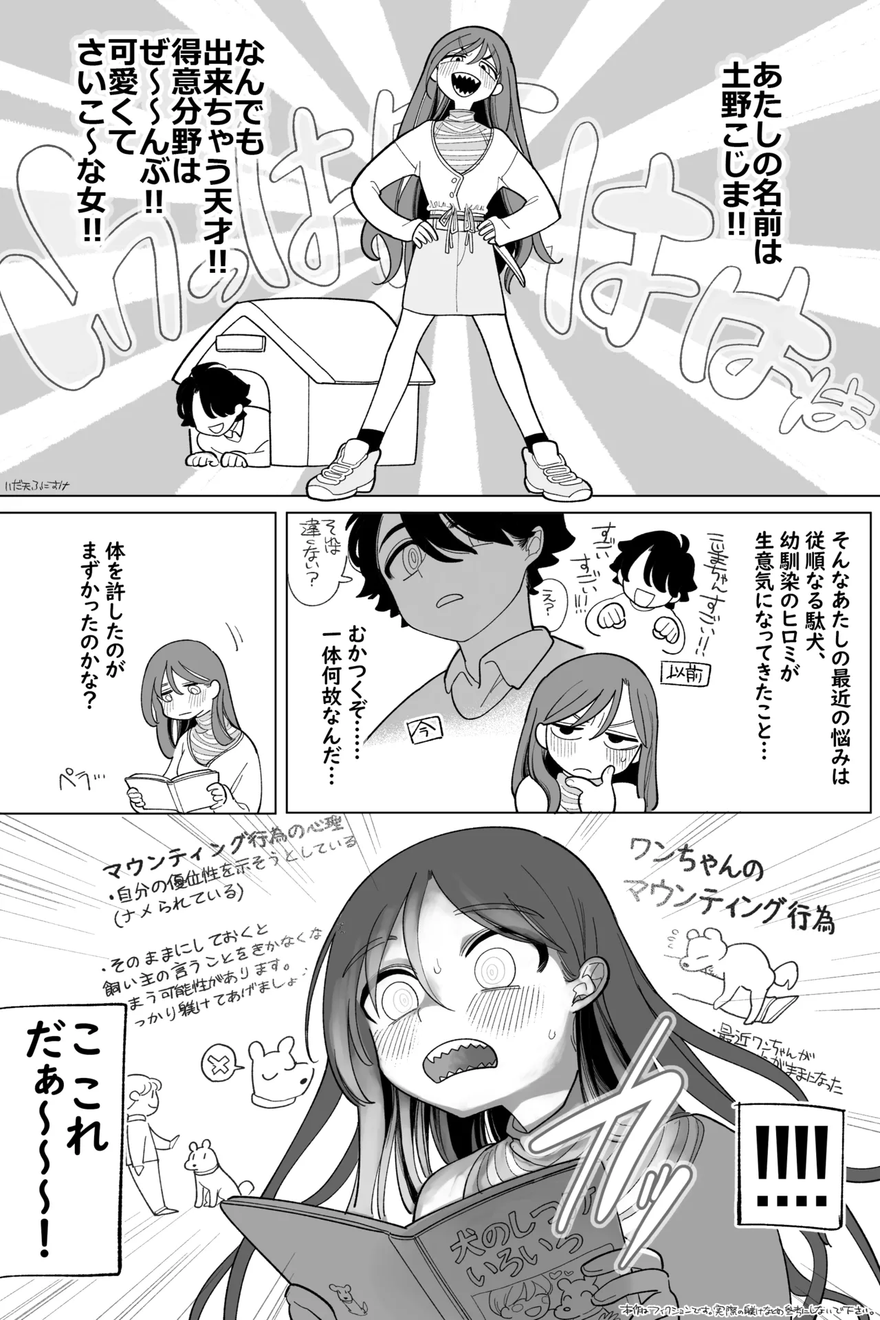 どっちが犬でSHOW! 完全版 page 1 full