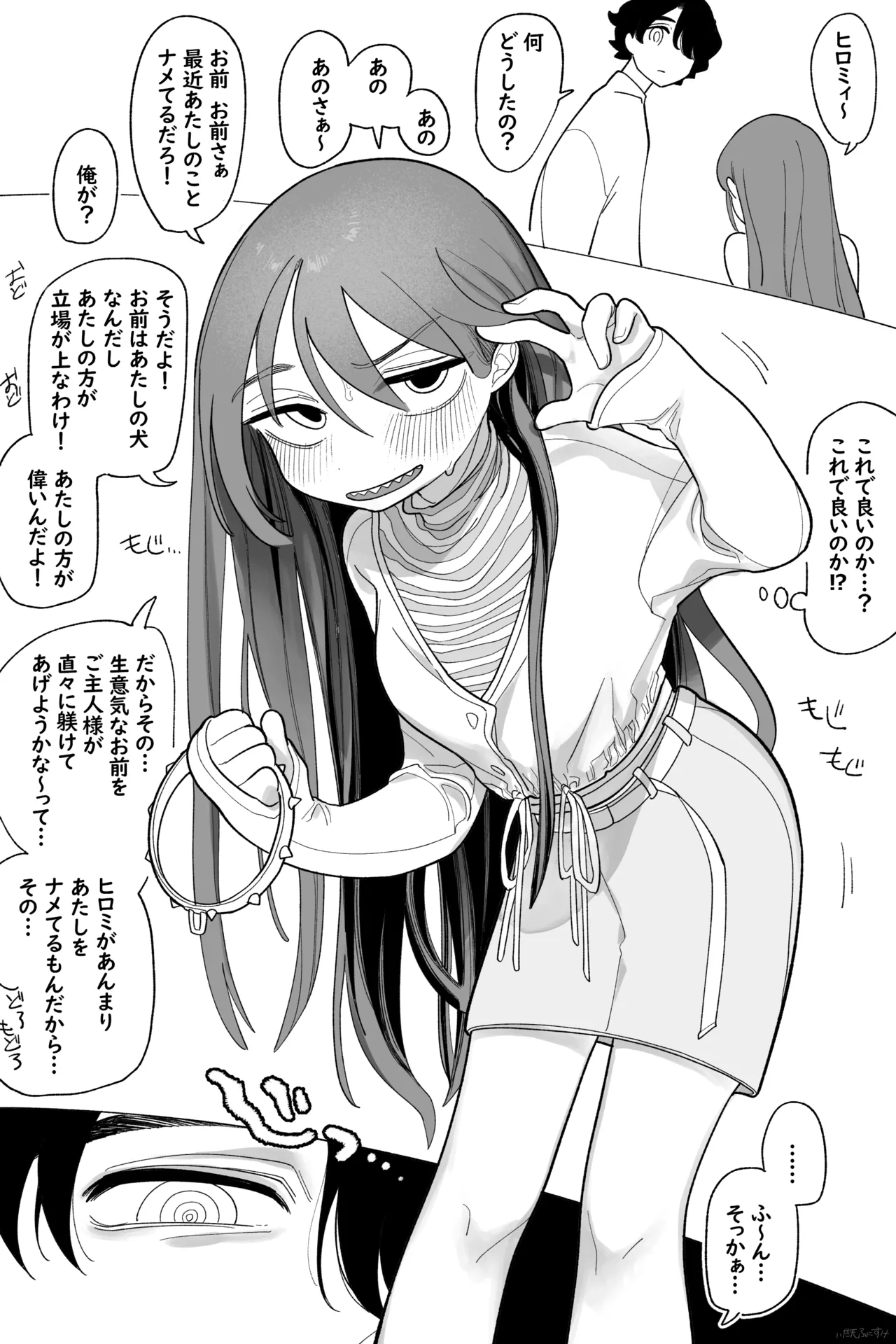 どっちが犬でSHOW! 完全版 page 2 full