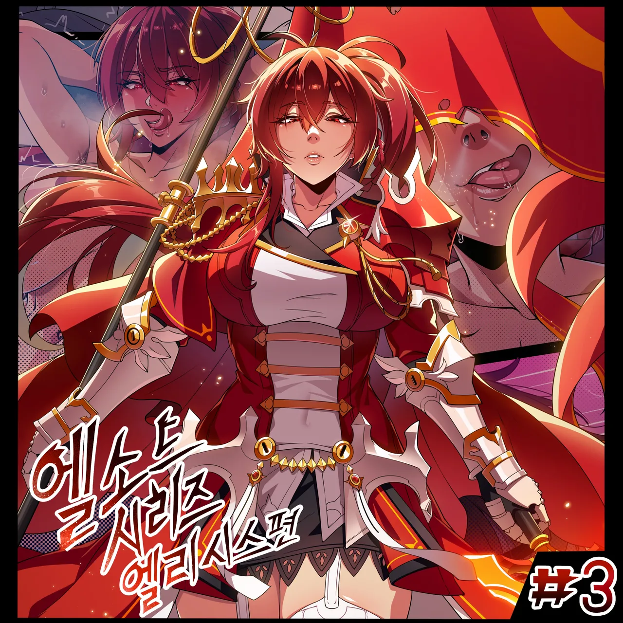 ELSWORD Series  3#Empire Sword page 1 full