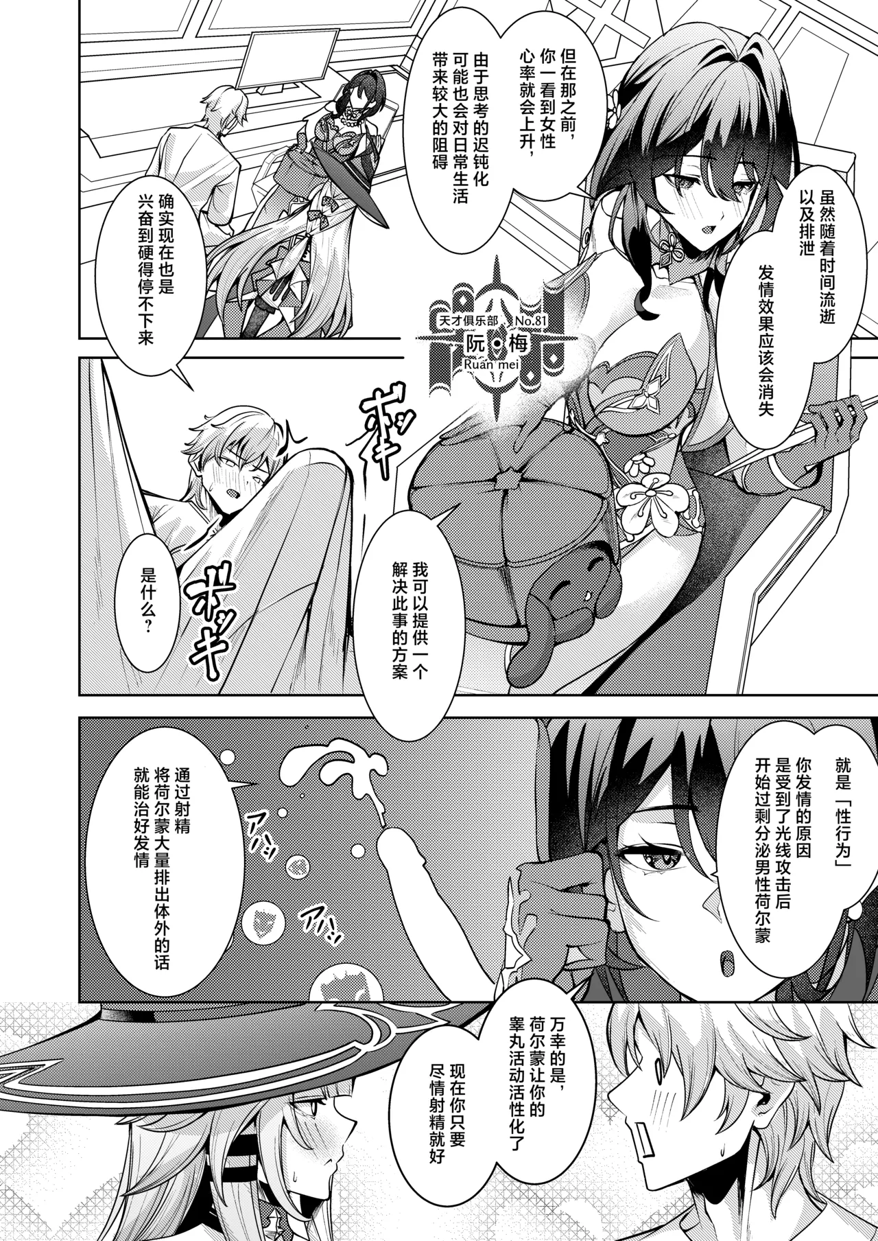 Aeon ni wa Gochuui o |「星神」需要格外小心 page 5 full