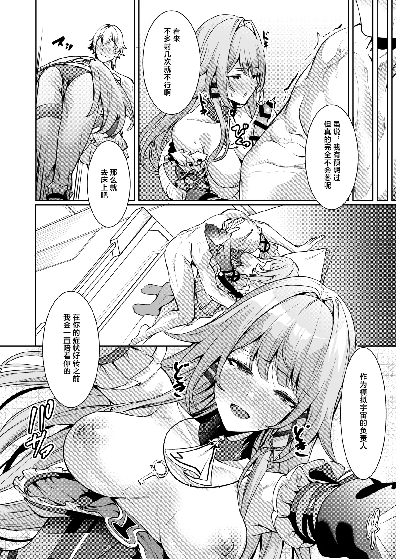 Aeon ni wa Gochuui o |「星神」需要格外小心 page 9 full