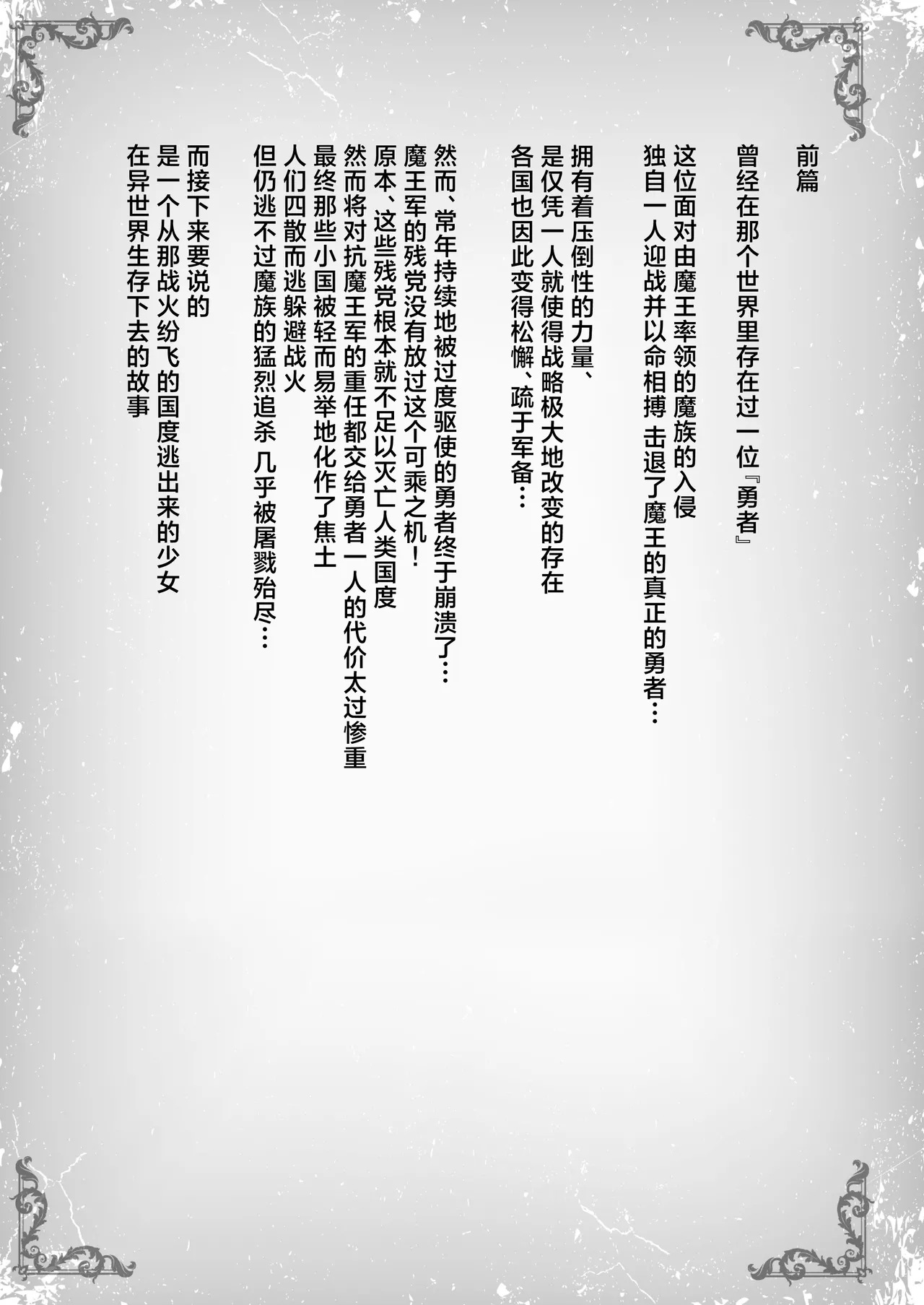 Isekai kara no Boukoku Shoujo ga Choro sugite Shinpai desu!! | 异世界穿越而来的亡国少女太没防备了真让人担心!! page 4 full